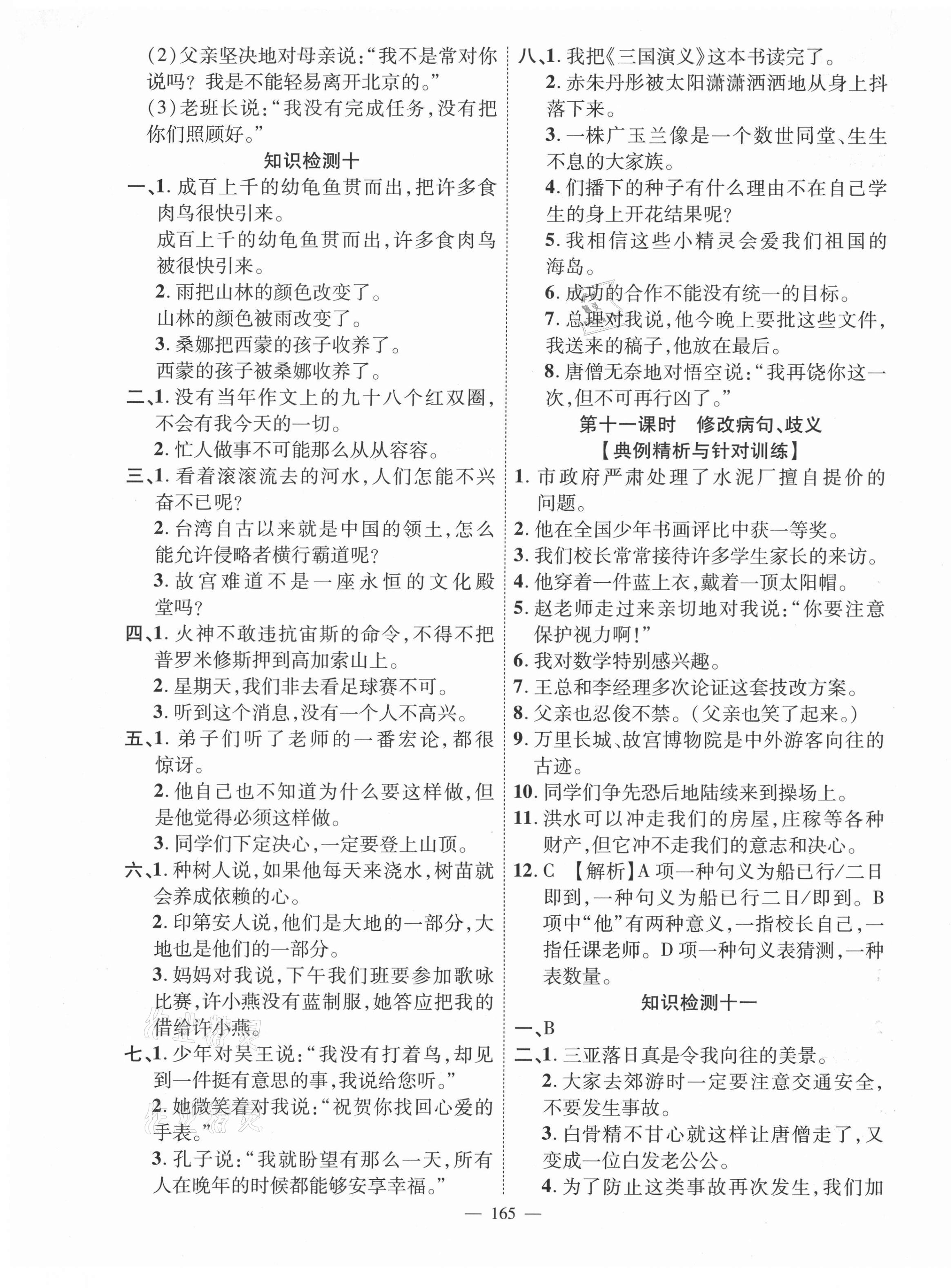 2021年小学升学总复习决胜百分百语文 第5页