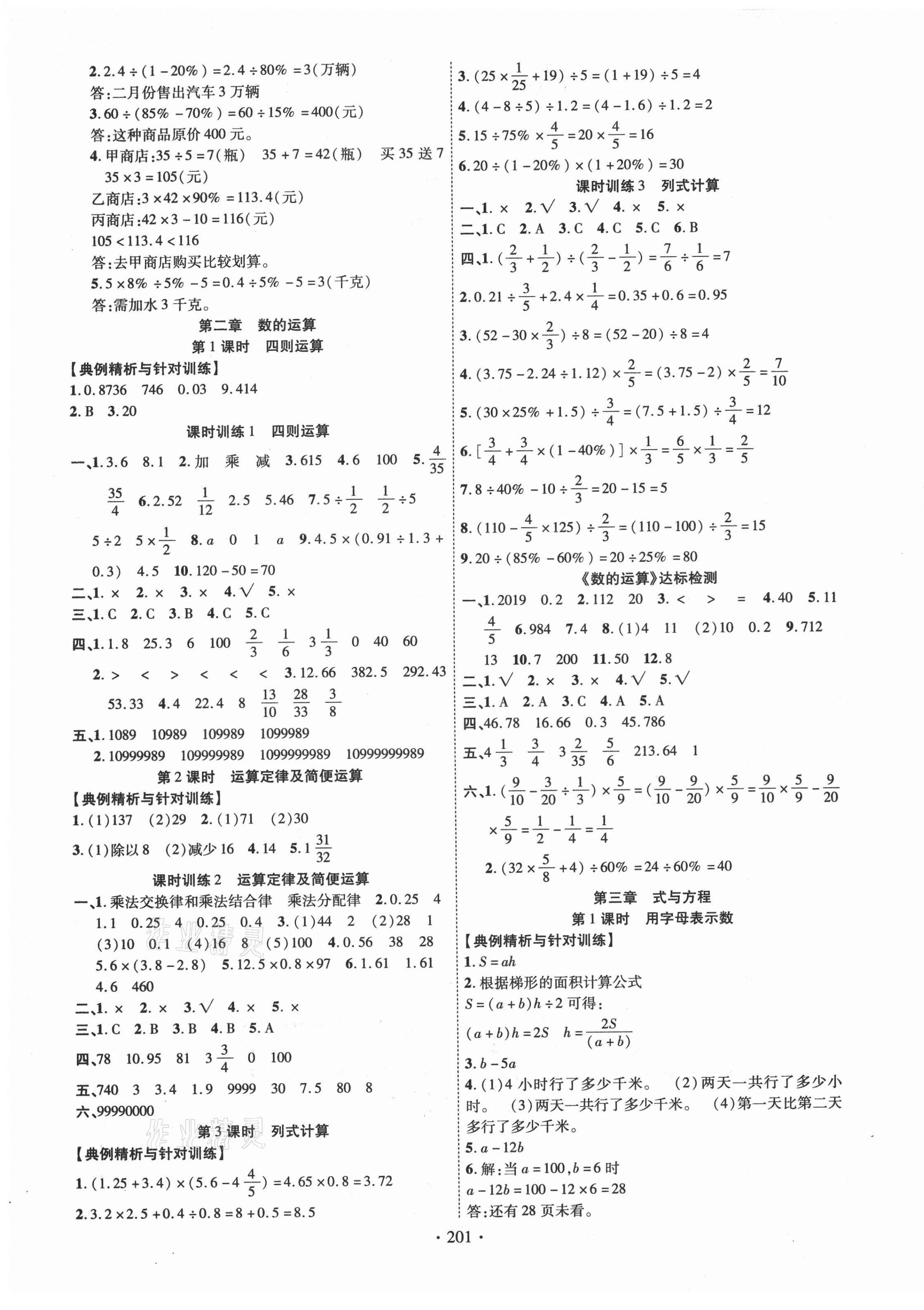 2021年小学升学总复习决胜百分百数学 第5页