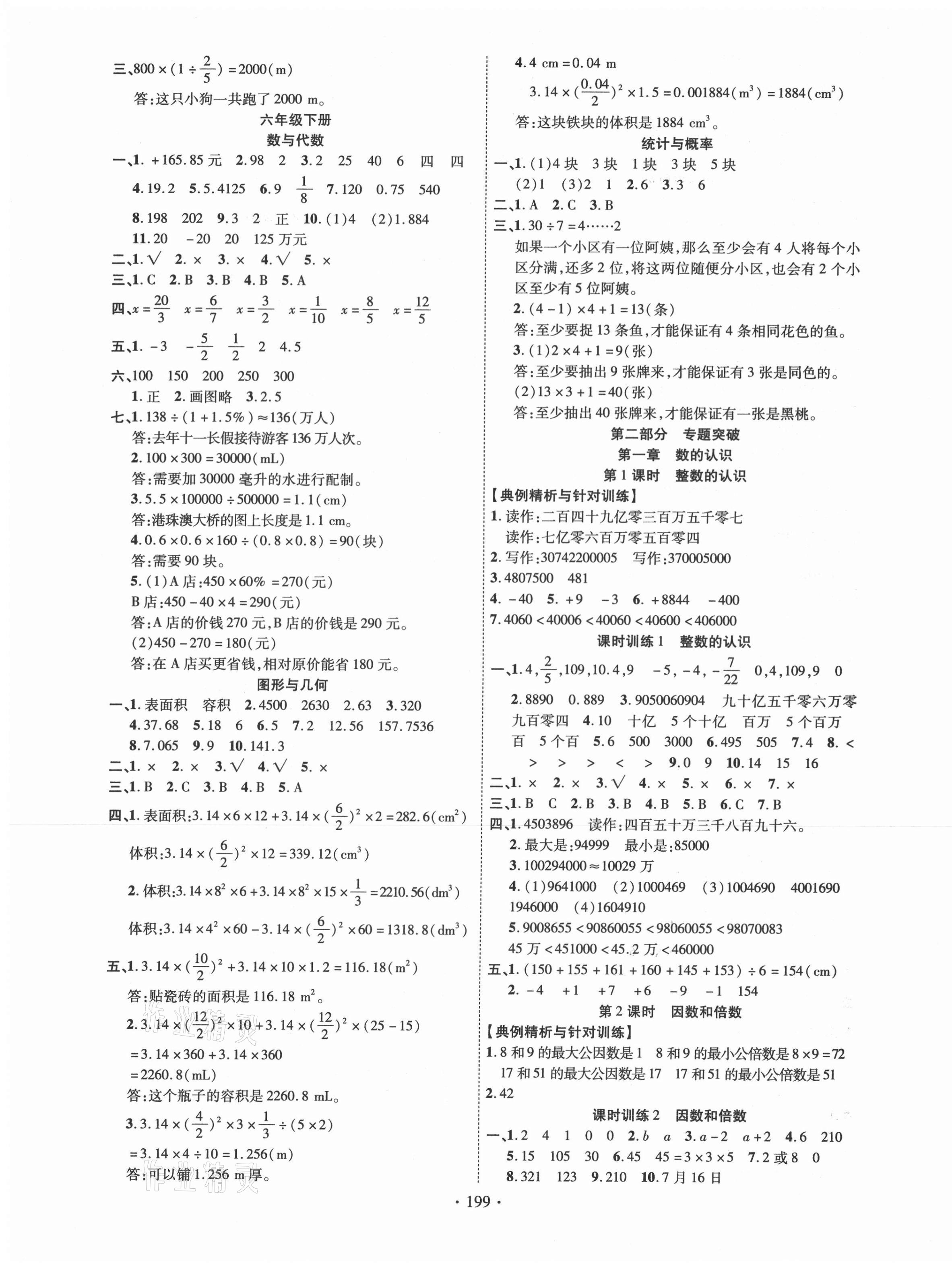 2021年小学升学总复习决胜百分百数学 第3页