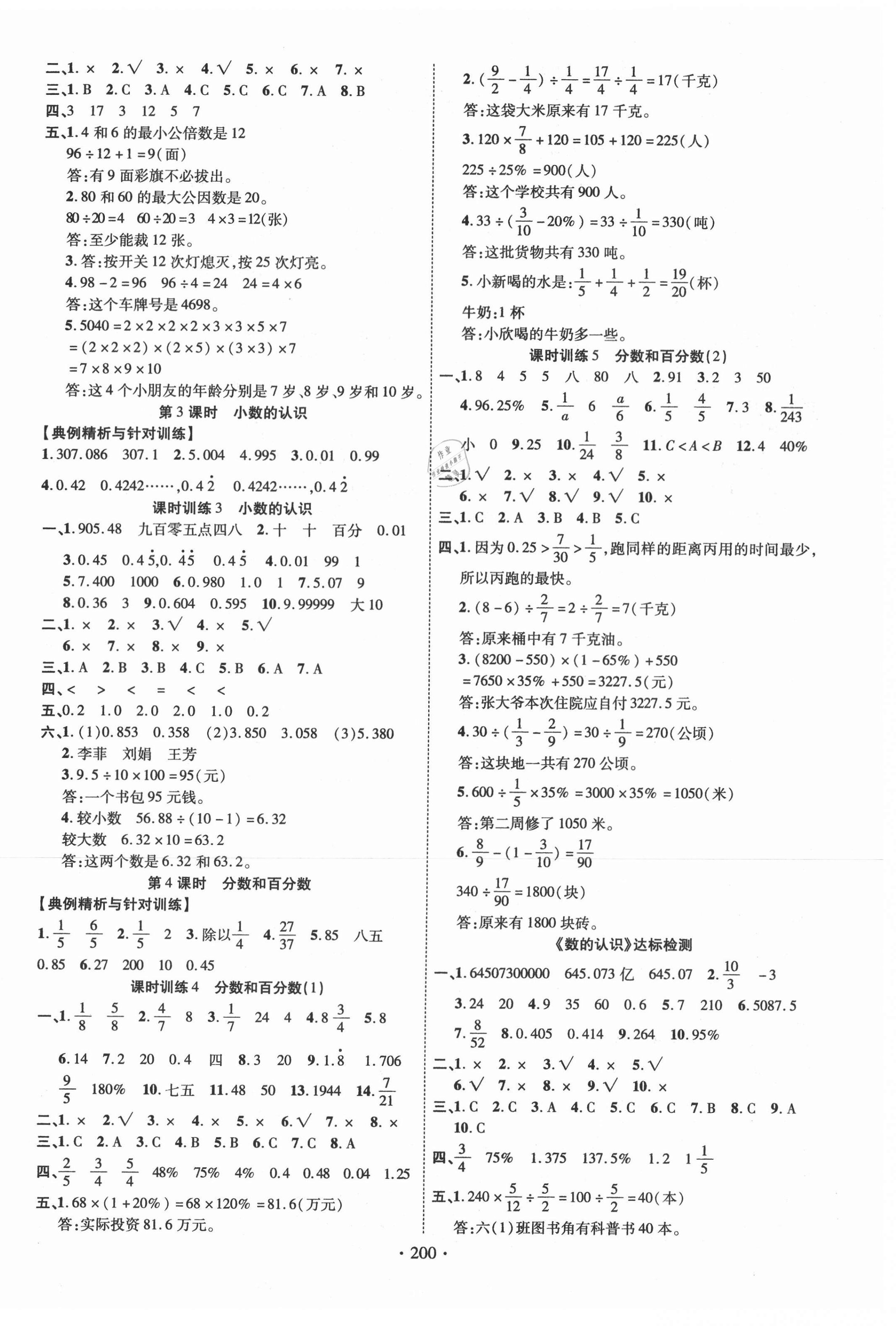 2021年小學(xué)升學(xué)總復(fù)習(xí)決勝百分百數(shù)學(xué) 第4頁(yè)