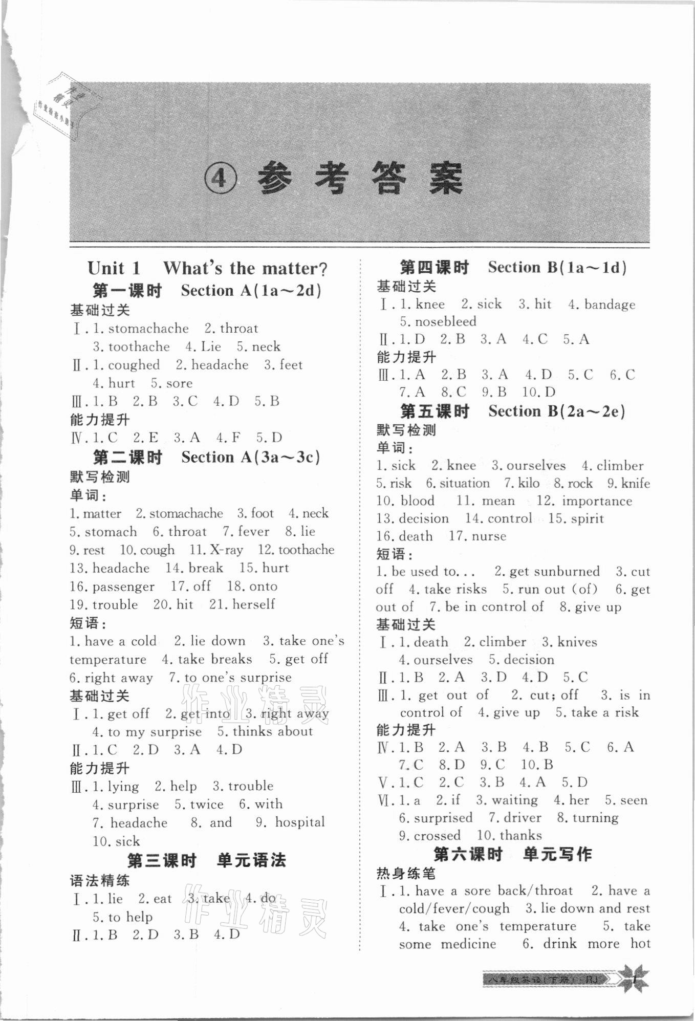 2021年導(dǎo)學(xué)與演練八年級英語下冊人教版 第1頁