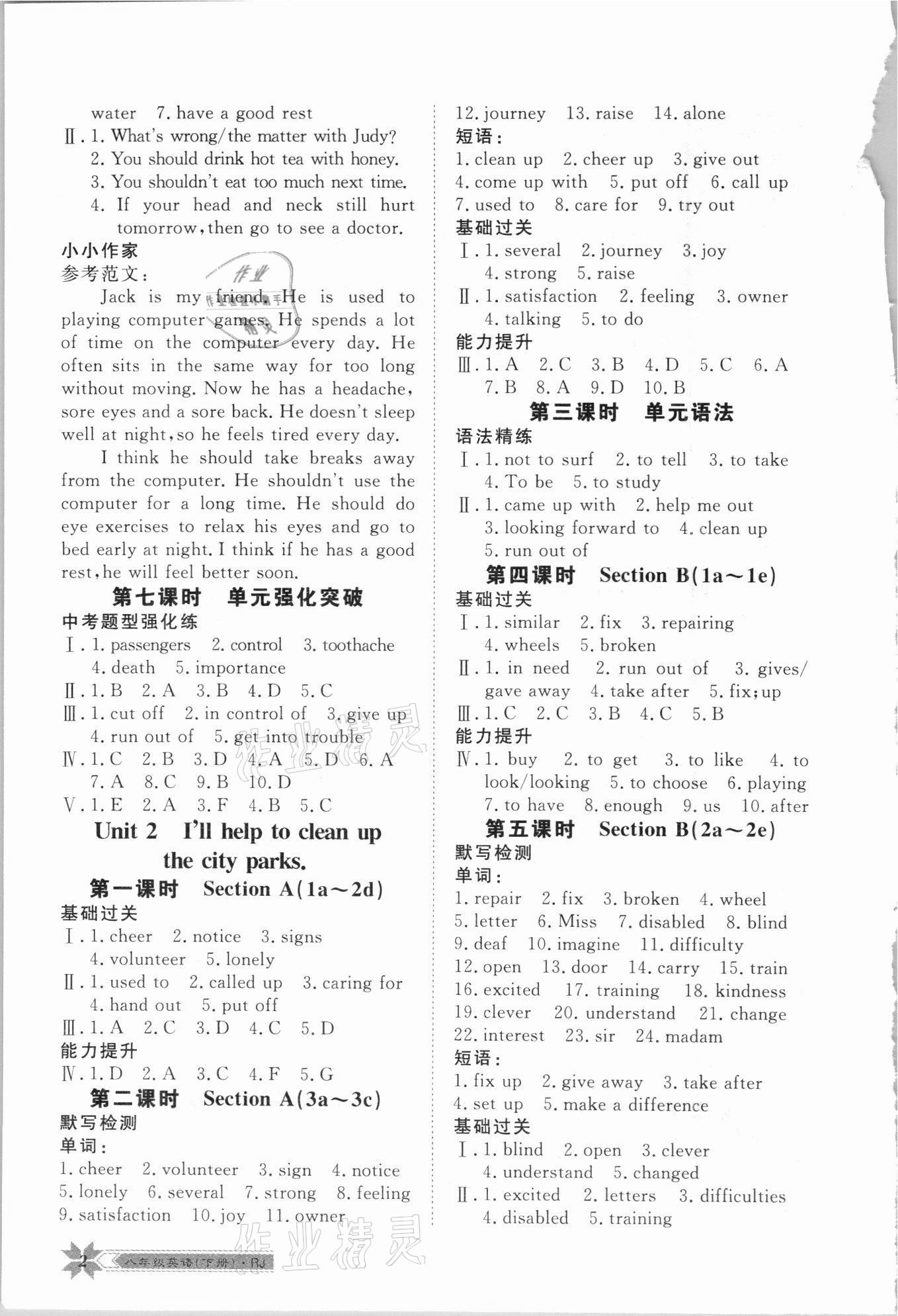 2021年導(dǎo)學(xué)與演練八年級英語下冊人教版 第2頁