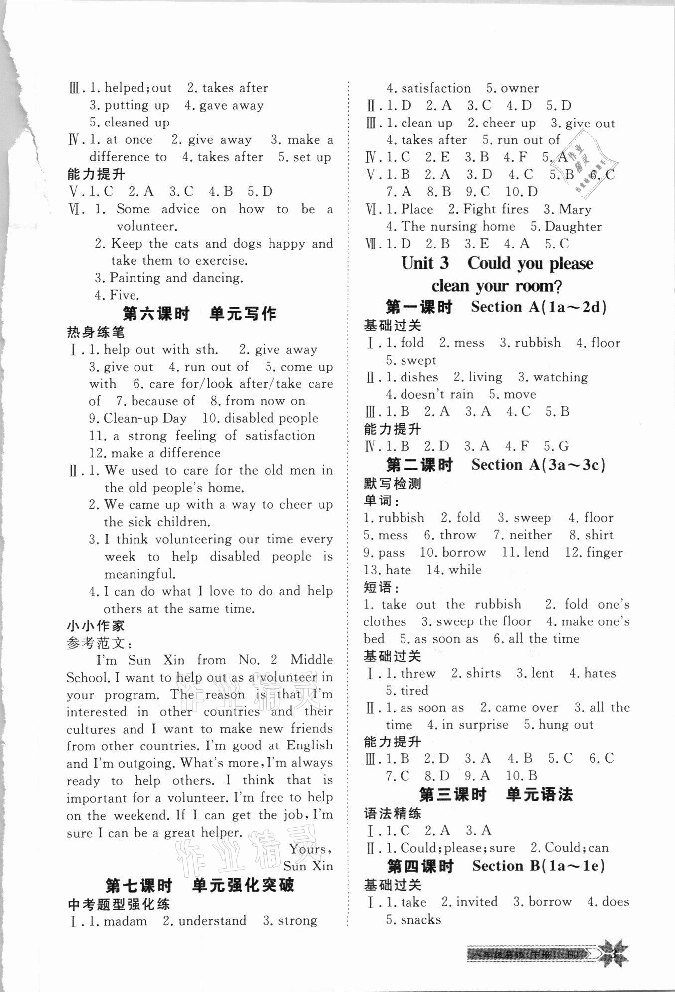 2021年导学与演练八年级英语下册人教版 第3页