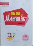 2021年新編基礎(chǔ)訓(xùn)練七年級(jí)生物學(xué)下冊(cè)人教版