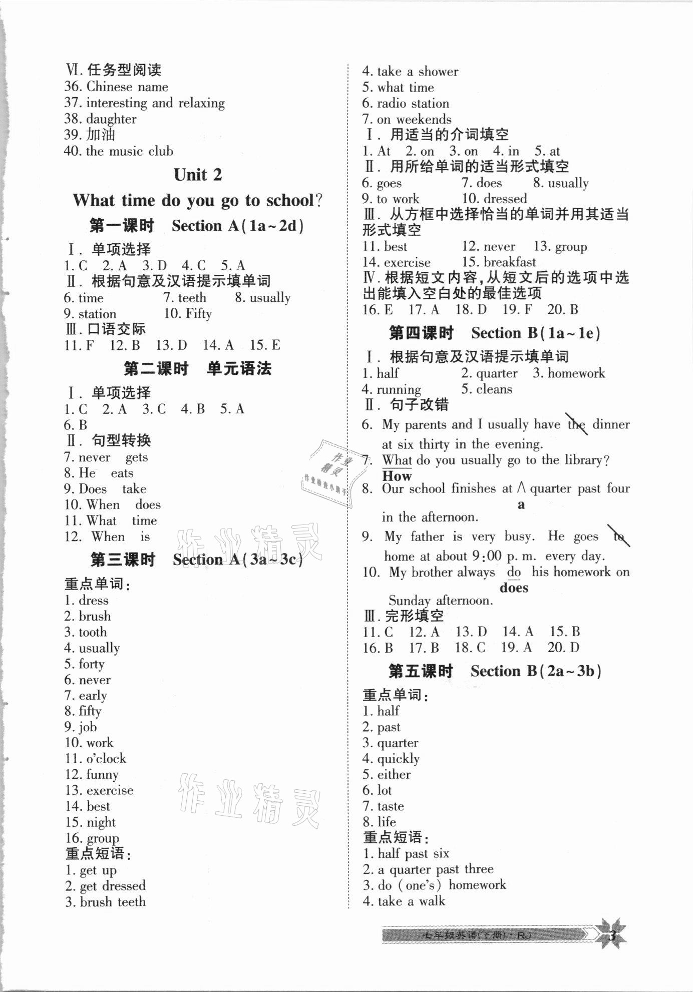 2021年导学与演练七年级英语下册人教版 第3页