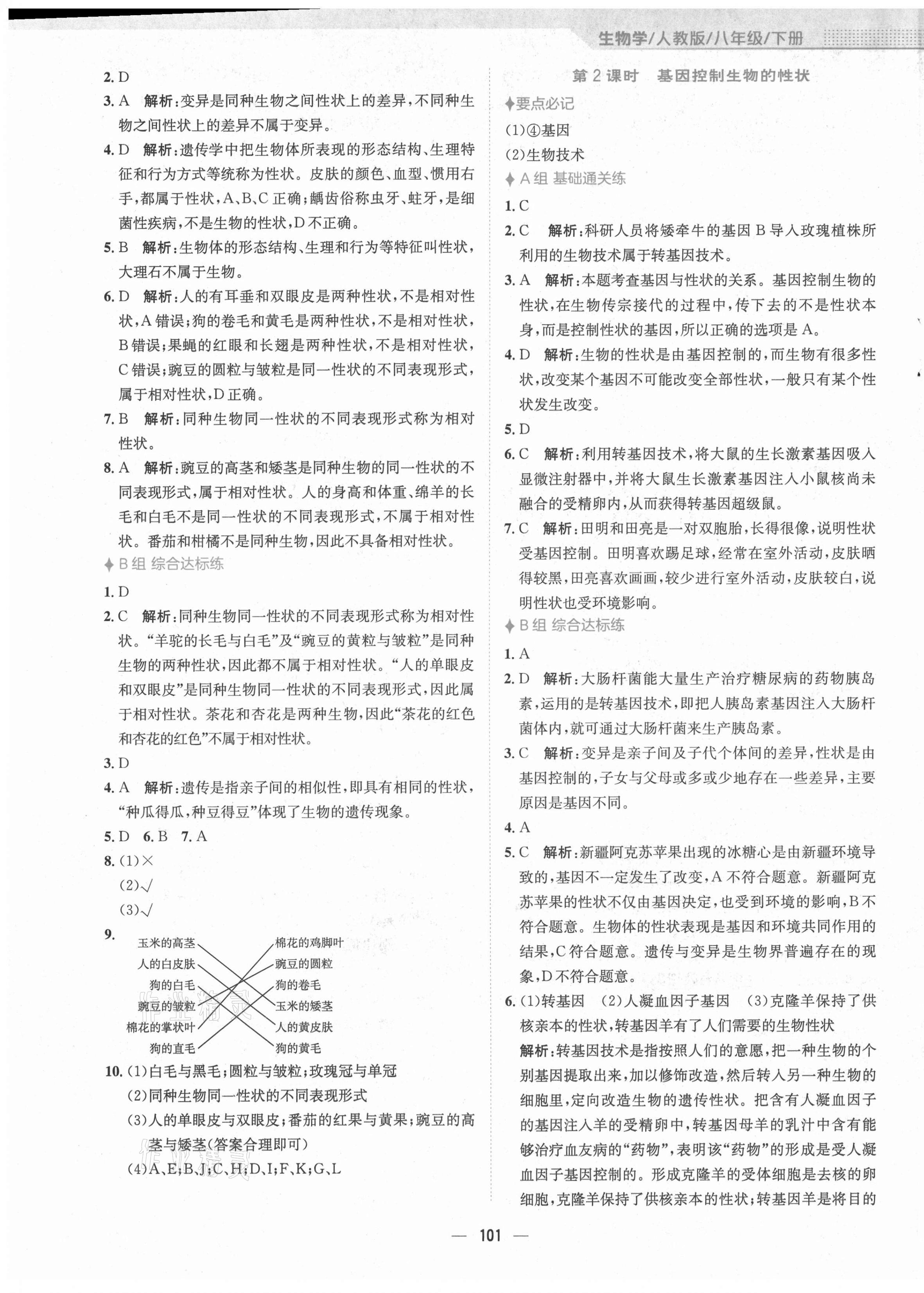 2021年新编基础训练八年级生物下册人教版 第5页