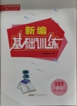 2021年新編基礎(chǔ)訓(xùn)練八年級(jí)生物下冊(cè)人教版