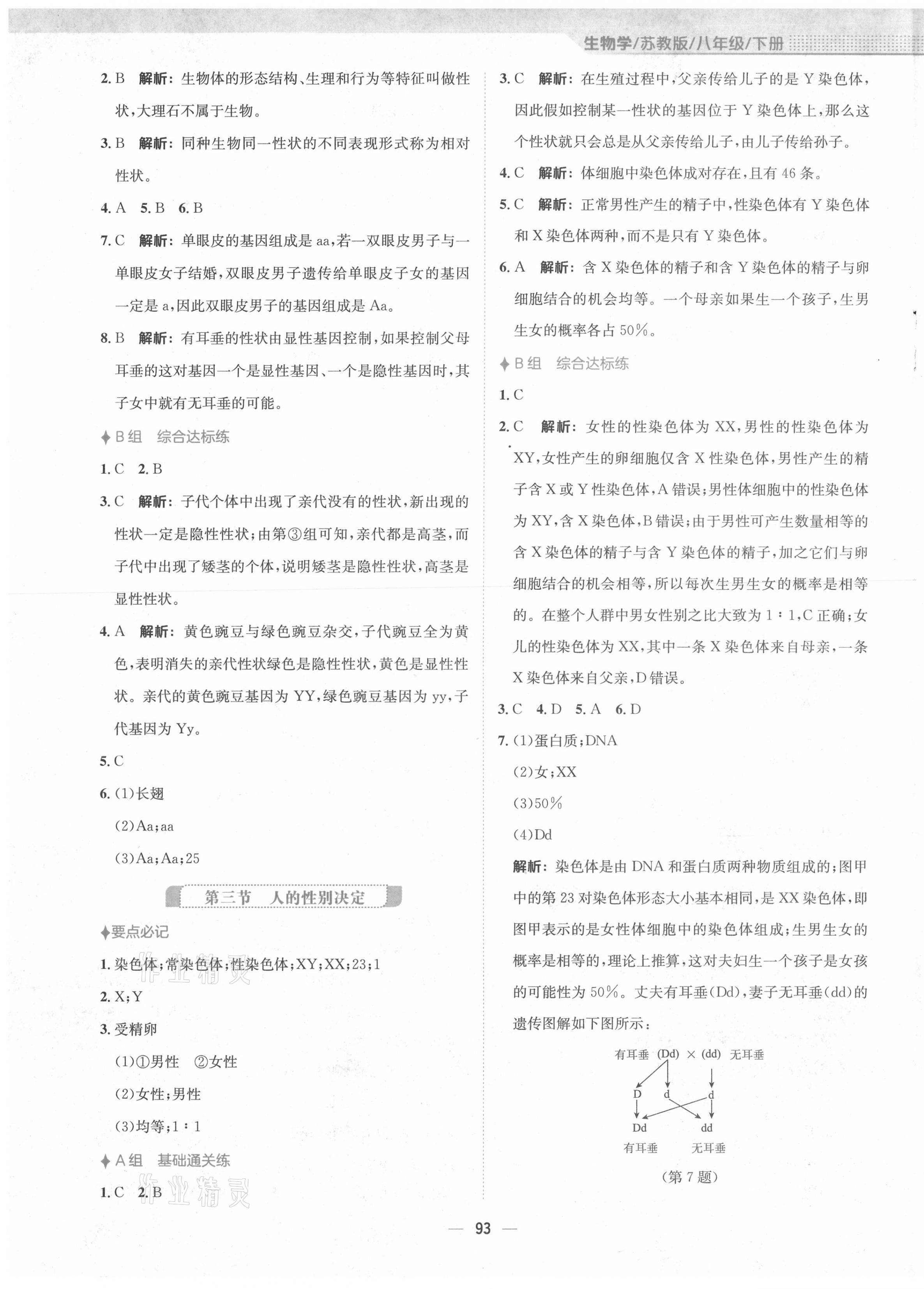 2021年新編基礎(chǔ)訓(xùn)練八年級生物學(xué)下冊蘇教版 第5頁