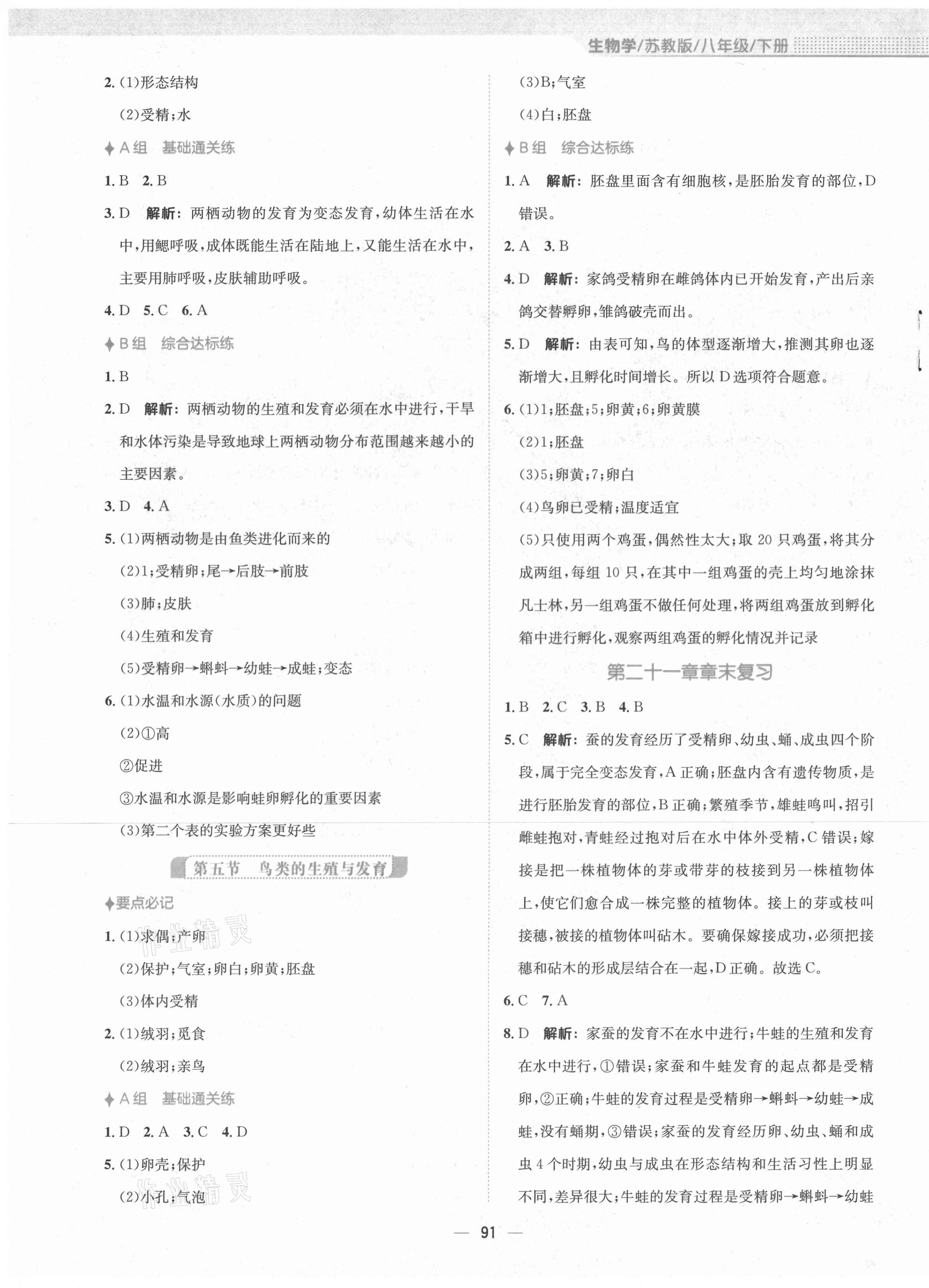 2021年新編基礎(chǔ)訓(xùn)練八年級生物學(xué)下冊蘇教版 第3頁