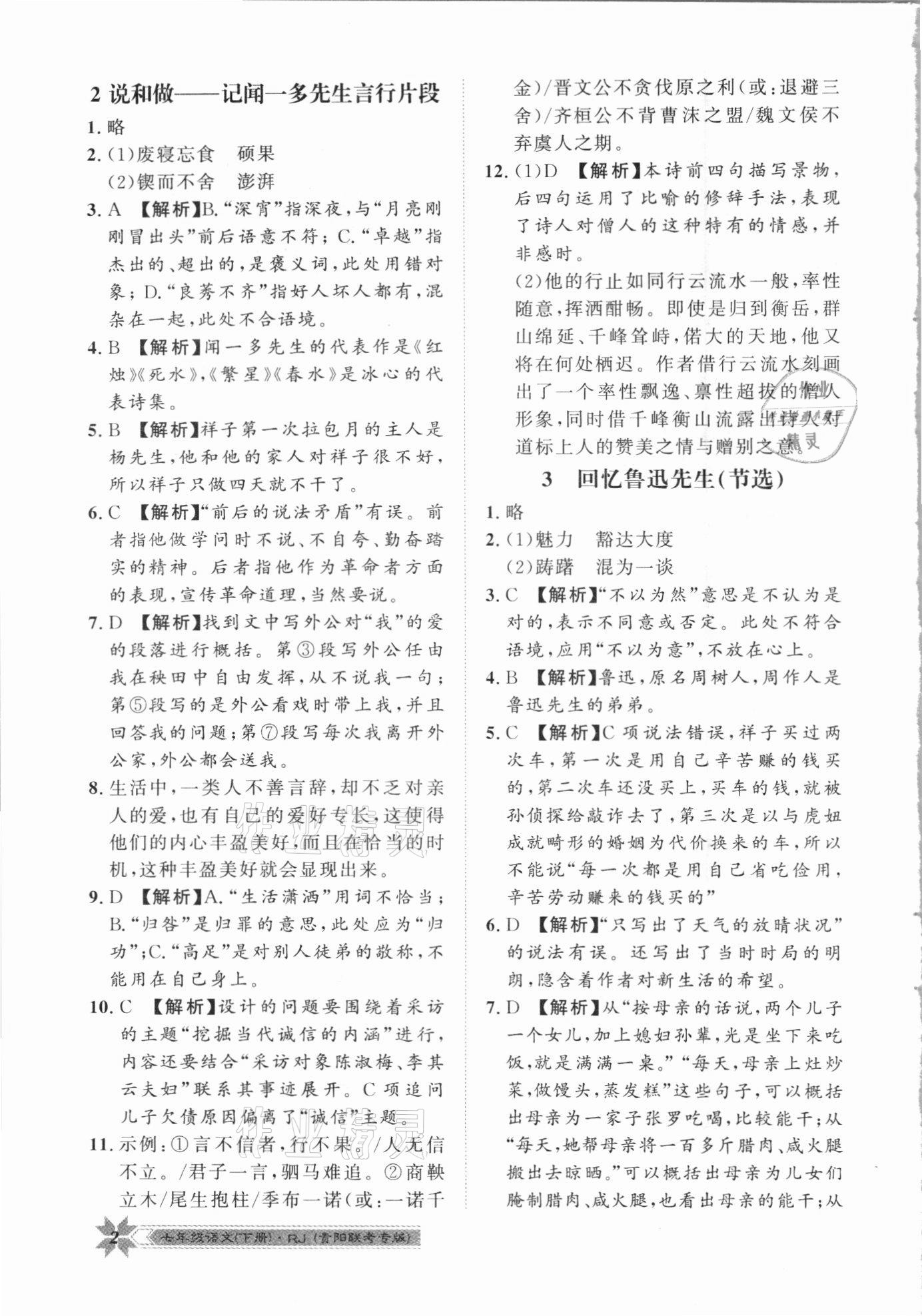 2021年导学与演练七年级语文下册人教版贵阳联考专版 第2页