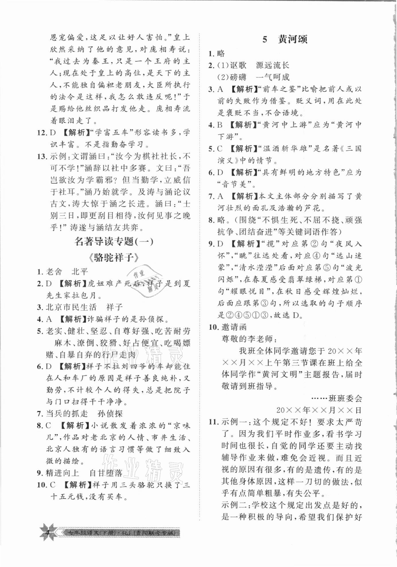 2021年导学与演练七年级语文下册人教版贵阳联考专版 第4页