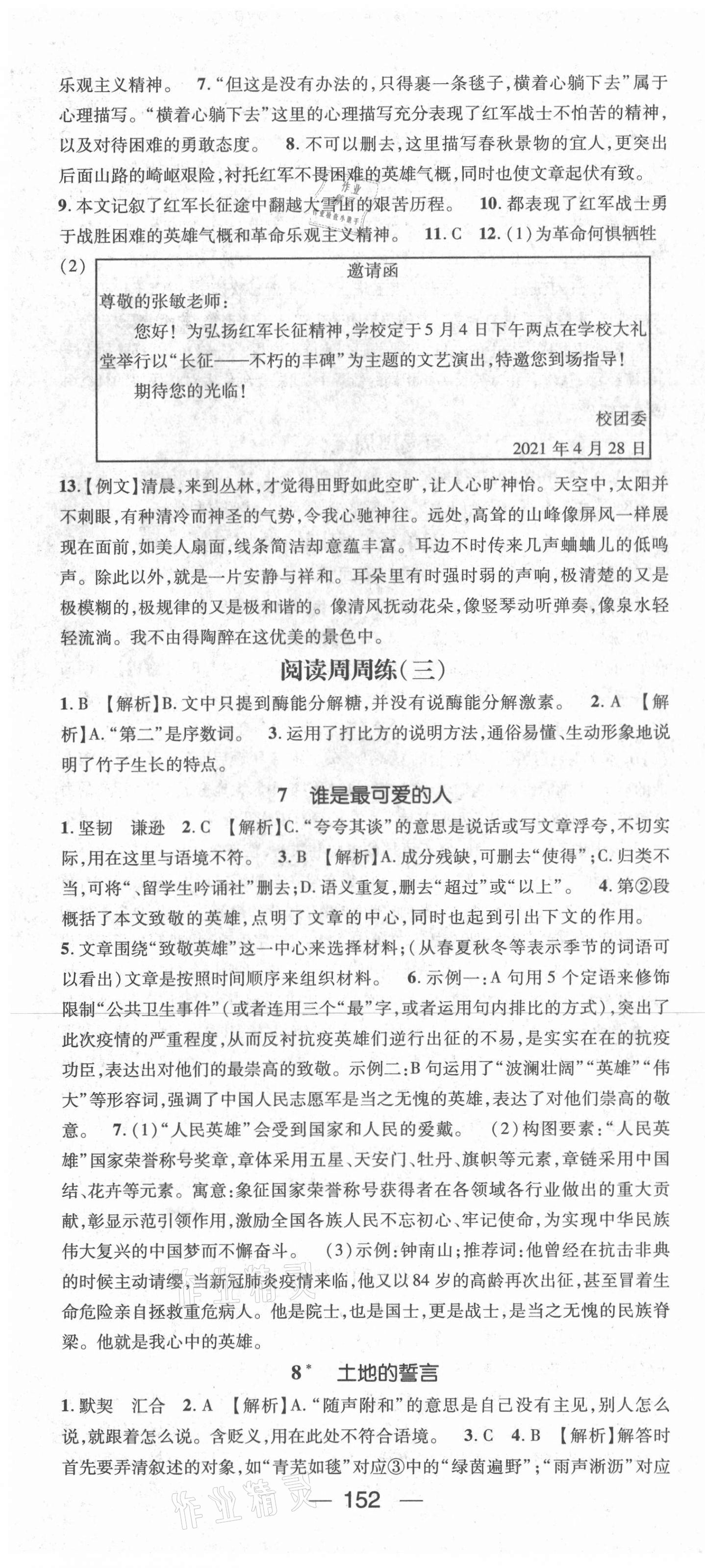 2021年名师测控七年级语文下册人教版Ⅲ贵阳安顺六盘水专版 第4页