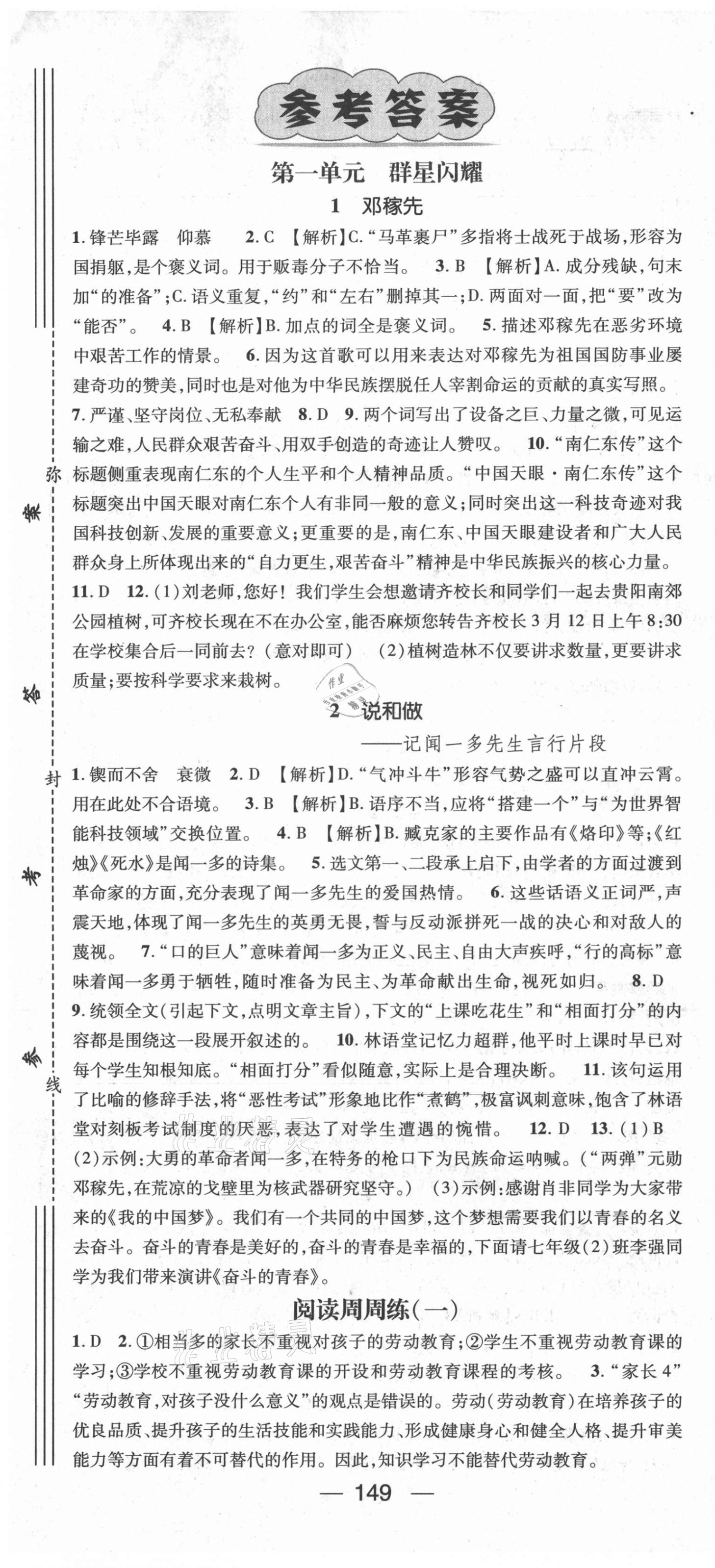 2021年名师测控七年级语文下册人教版Ⅲ贵阳安顺六盘水专版 第1页