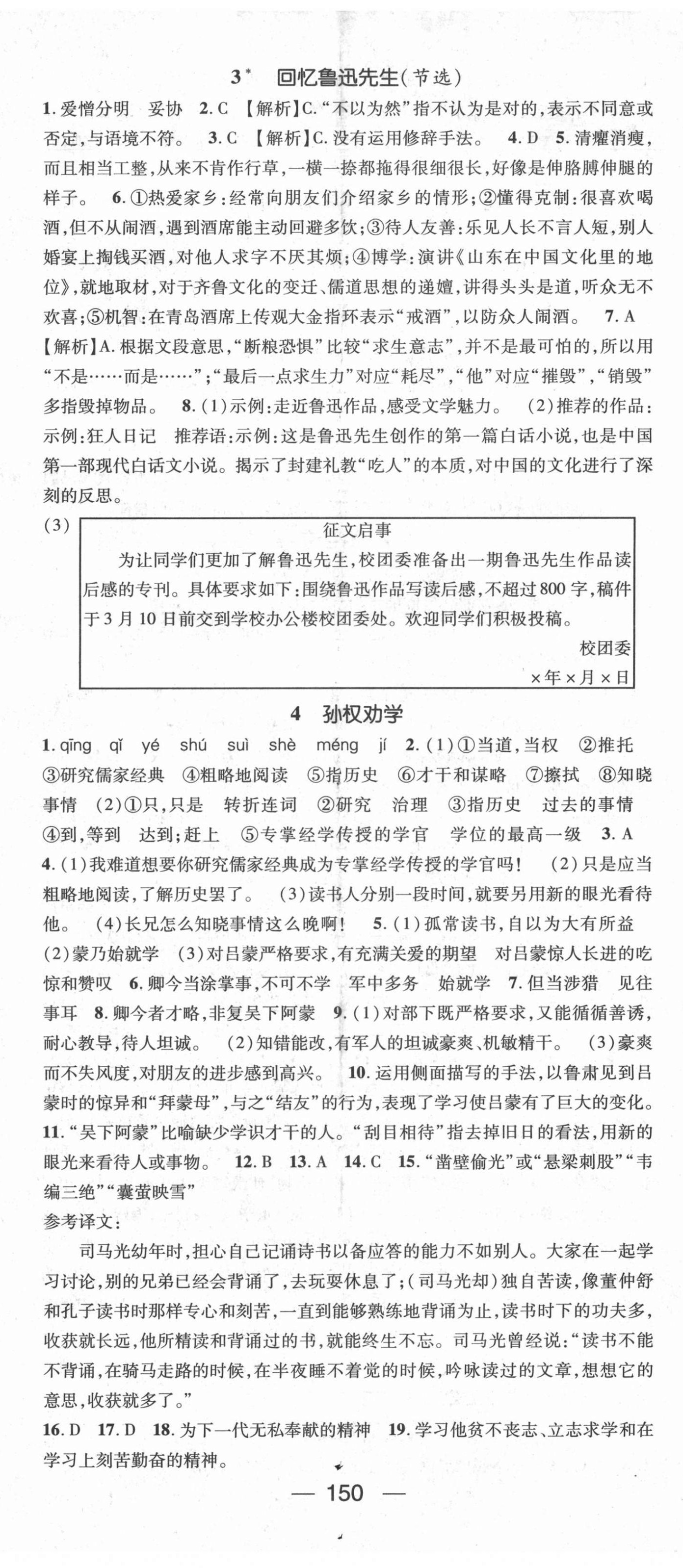 2021年名师测控七年级语文下册人教版Ⅲ贵阳安顺六盘水专版 第2页