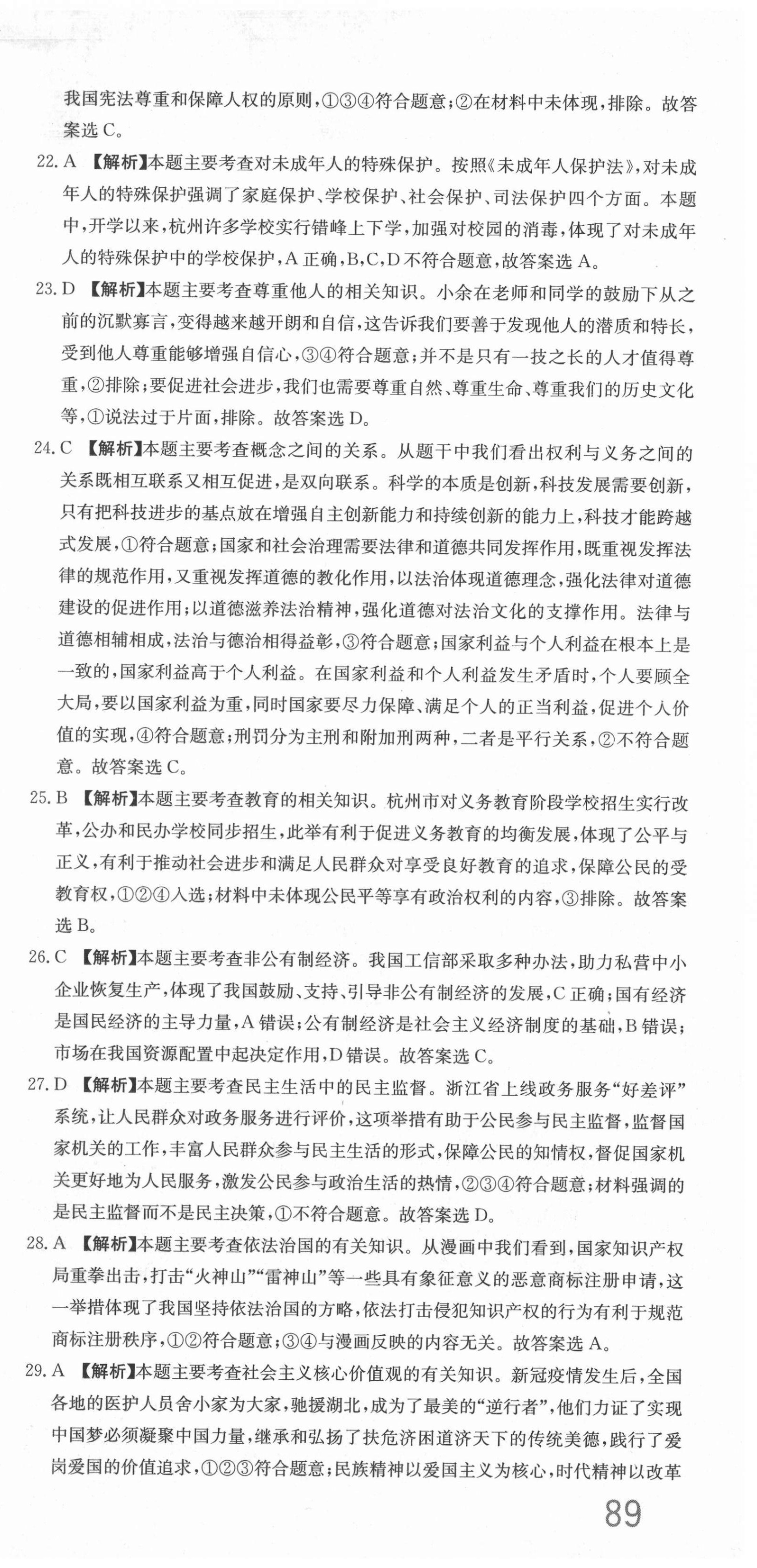 2021年杭州名校中考模擬試卷匯編歷史與社會道德與法治 參考答案第3頁