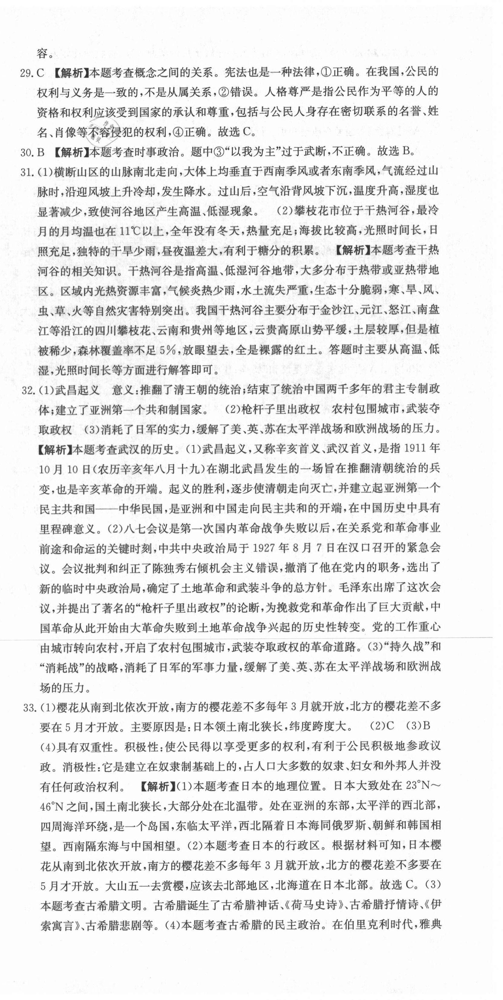 2021年杭州名校中考模擬試卷匯編歷史與社會(huì)道德與法治 參考答案第18頁(yè)