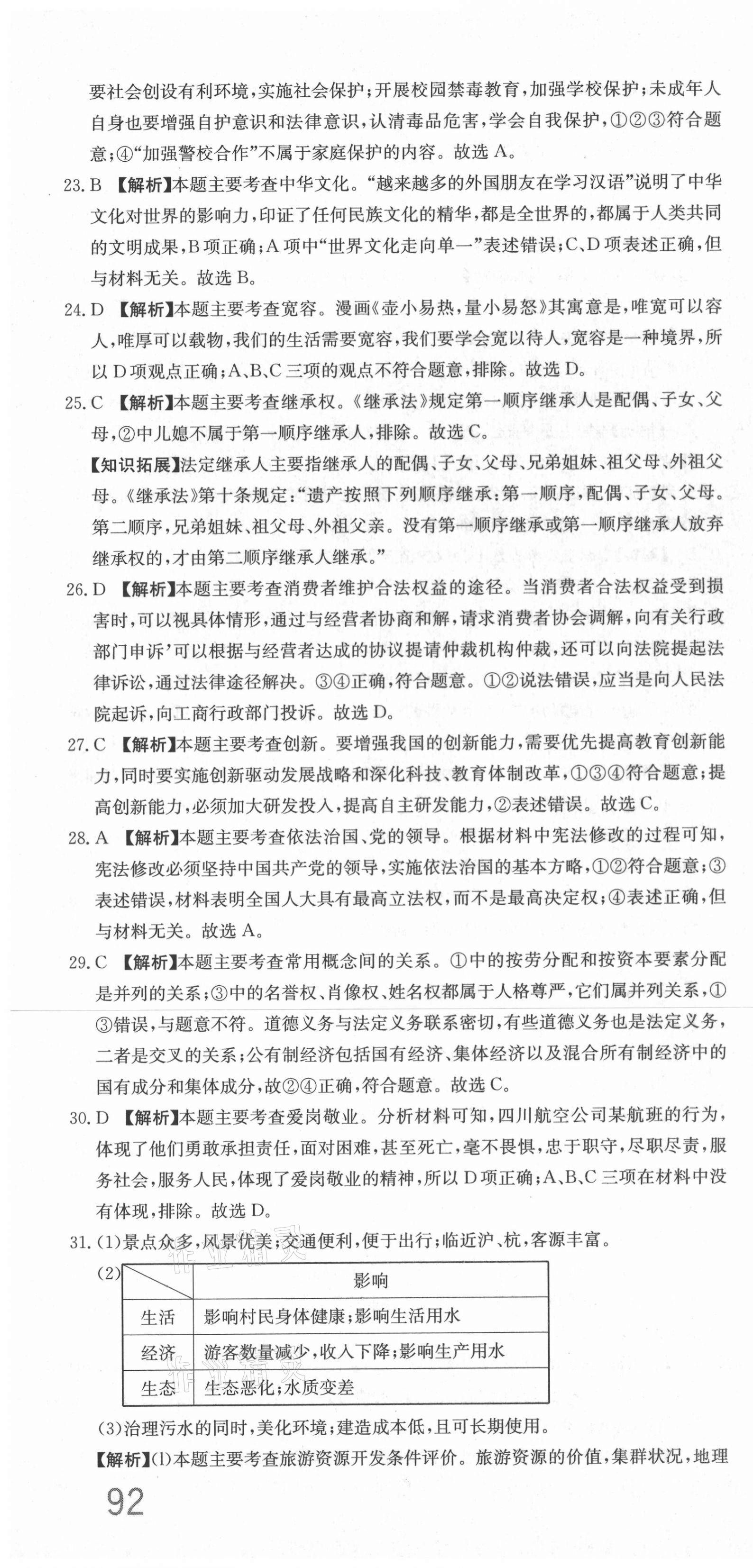 2021年杭州名校中考模擬試卷匯編歷史與社會道德與法治 參考答案第10頁