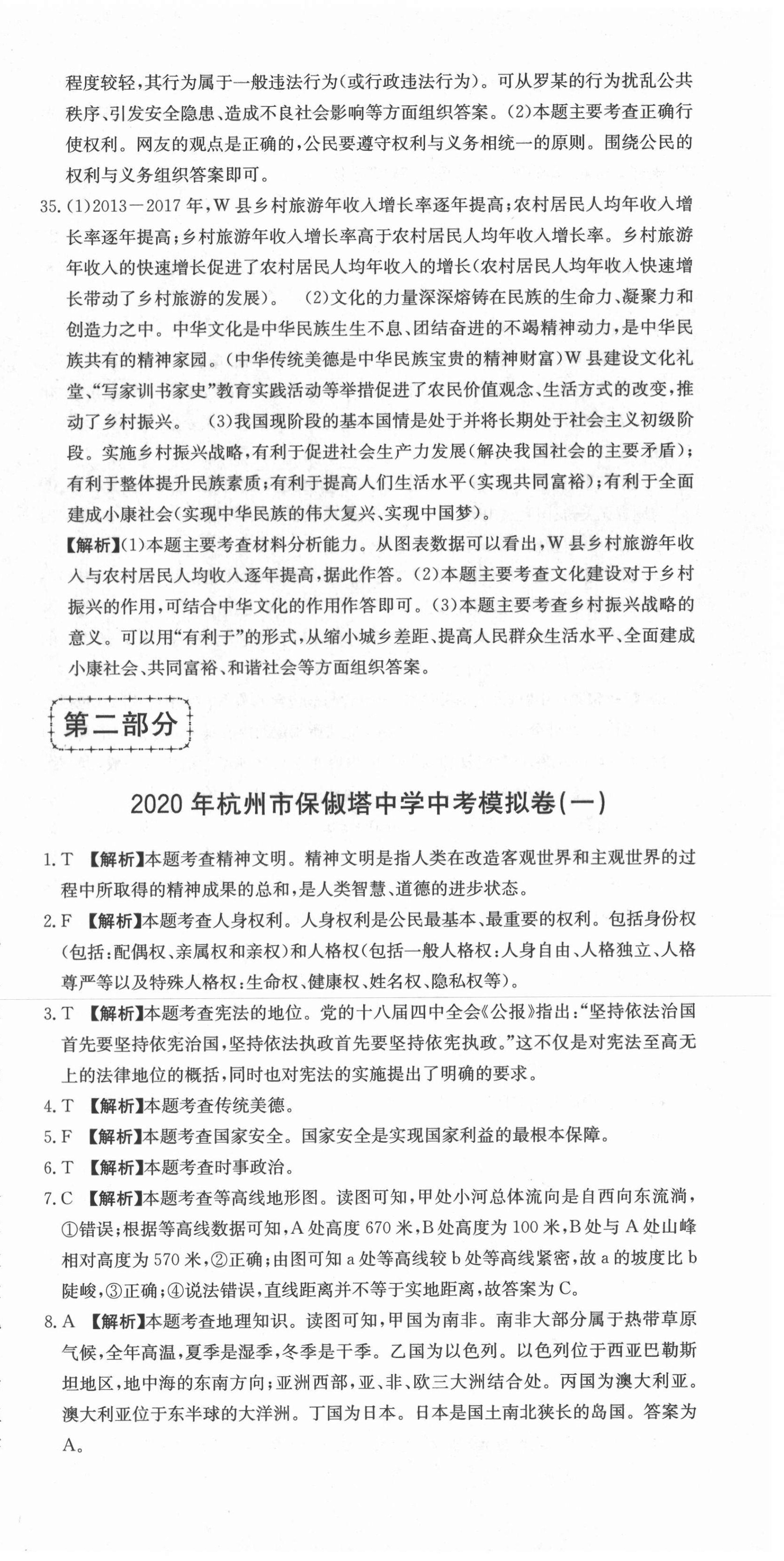 2021年杭州名校中考模擬試卷匯編歷史與社會道德與法治 參考答案第12頁