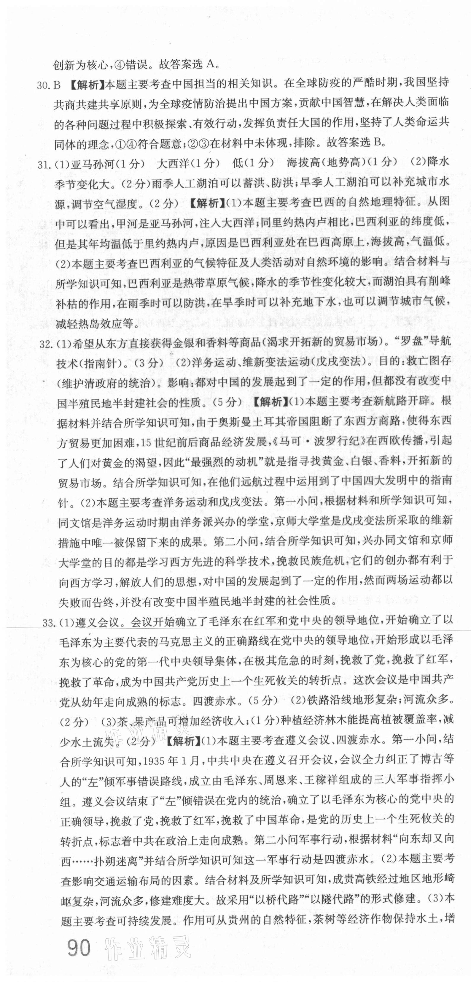 2021年杭州名校中考模擬試卷匯編歷史與社會道德與法治 參考答案第4頁