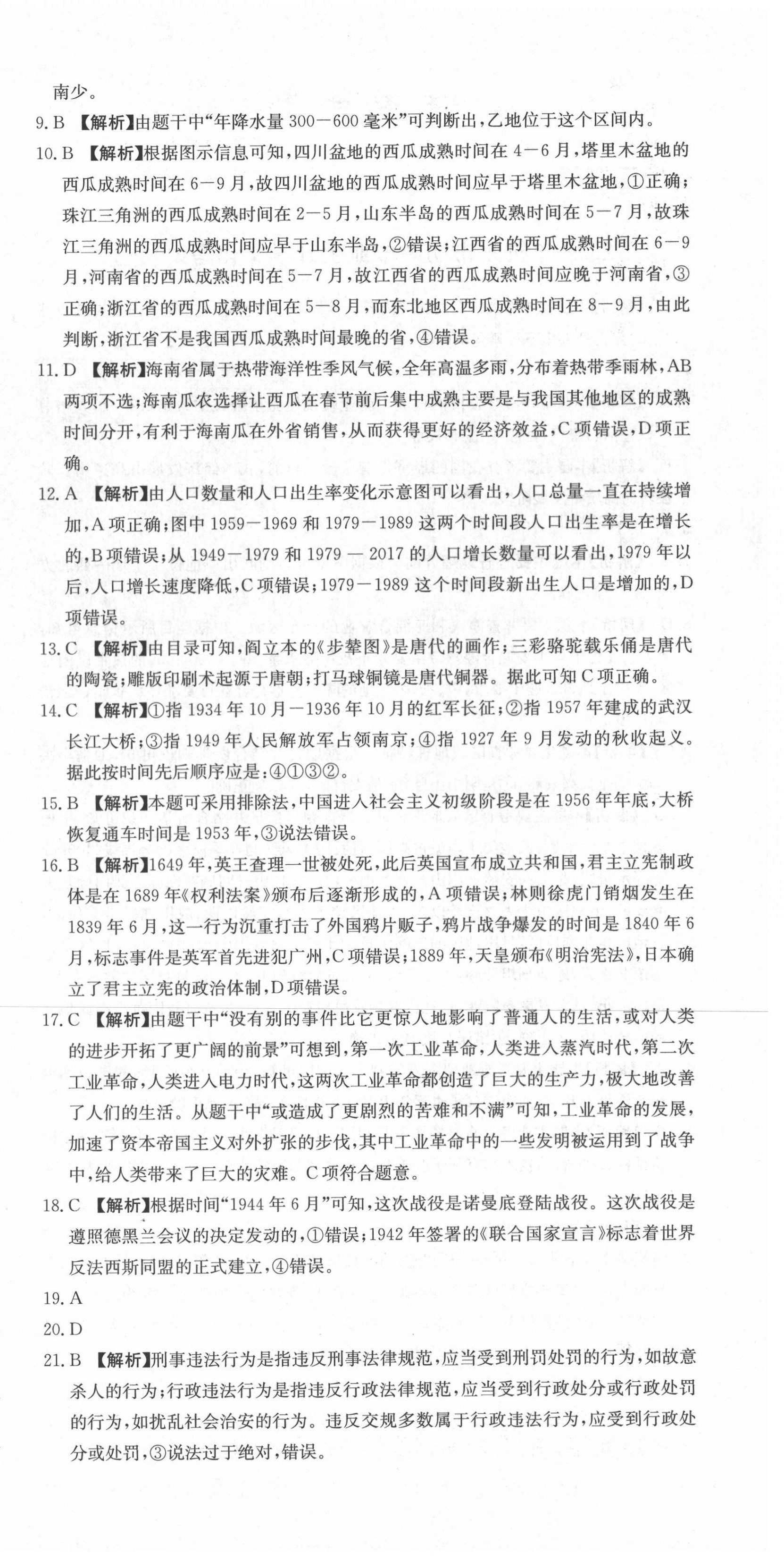 2021年杭州名校中考模擬試卷匯編歷史與社會(huì)道德與法治 參考答案第6頁