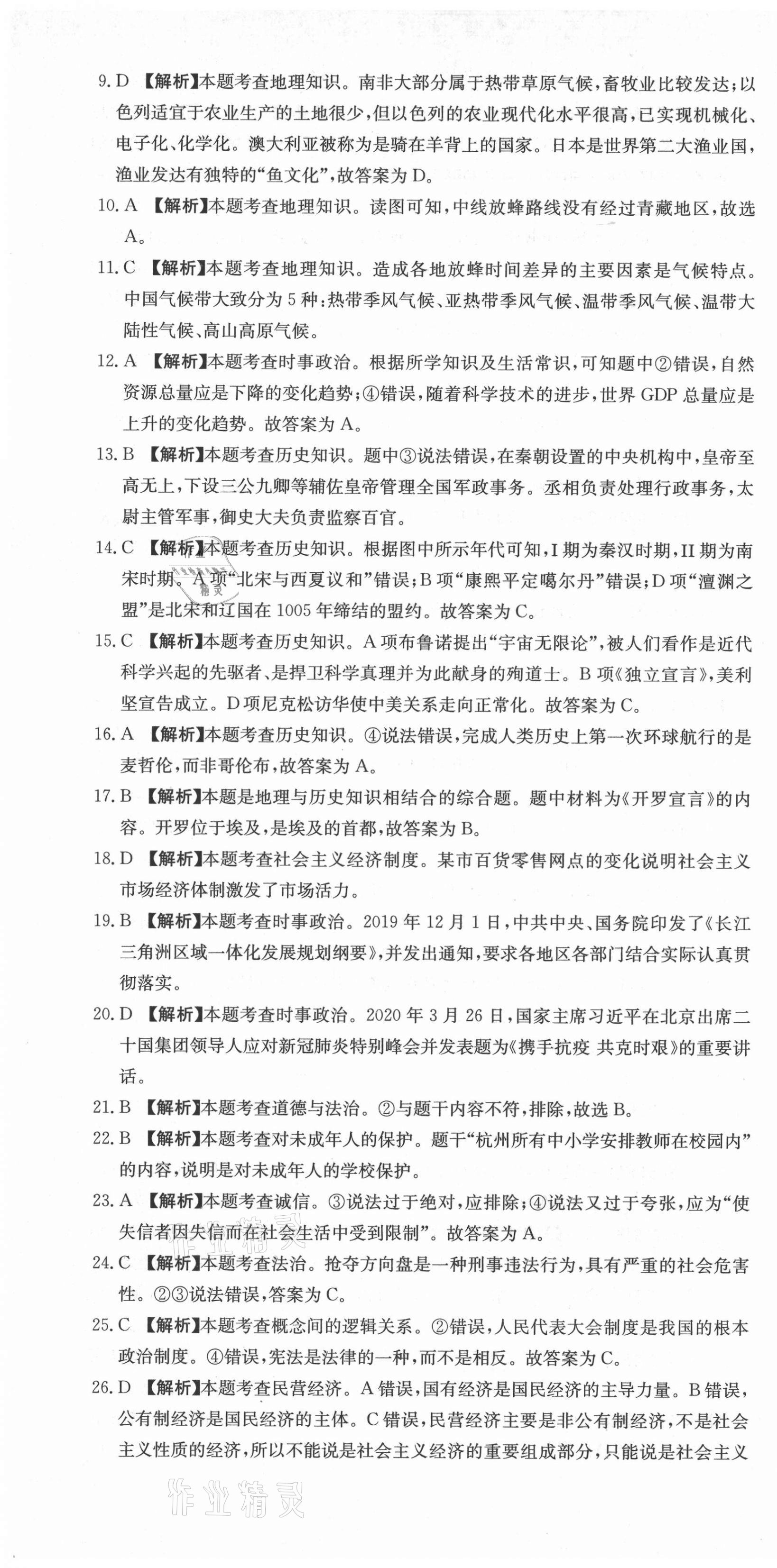 2021年杭州名校中考模擬試卷匯編歷史與社會道德與法治 參考答案第13頁