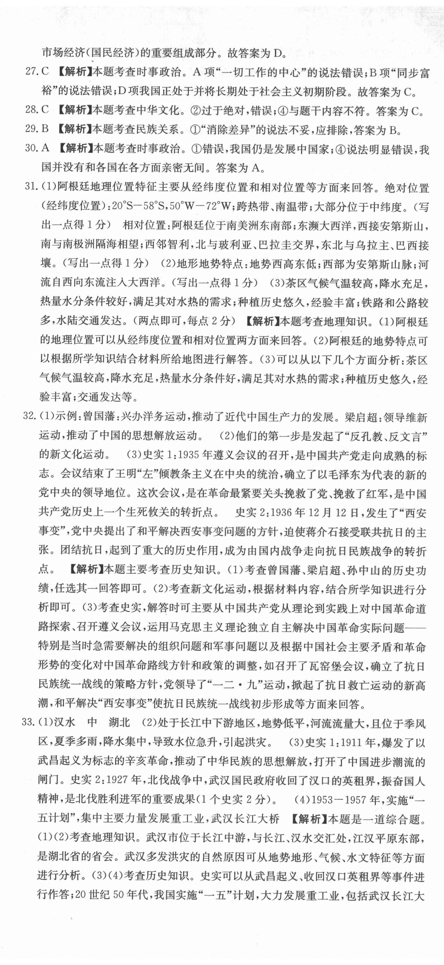 2021年杭州名校中考模擬試卷匯編歷史與社會(huì)道德與法治 參考答案第14頁(yè)