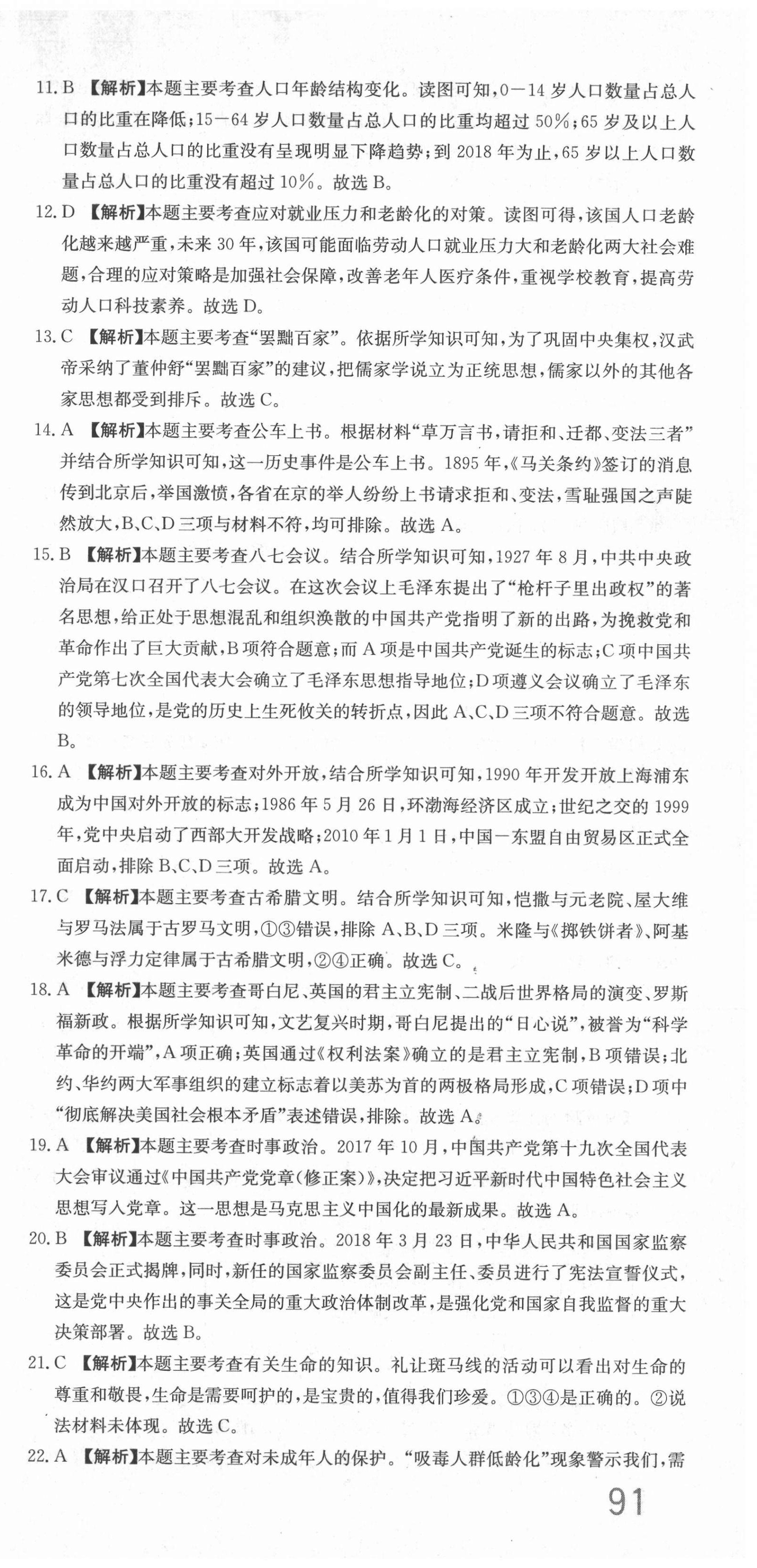 2021年杭州名校中考模擬試卷匯編歷史與社會道德與法治 參考答案第9頁