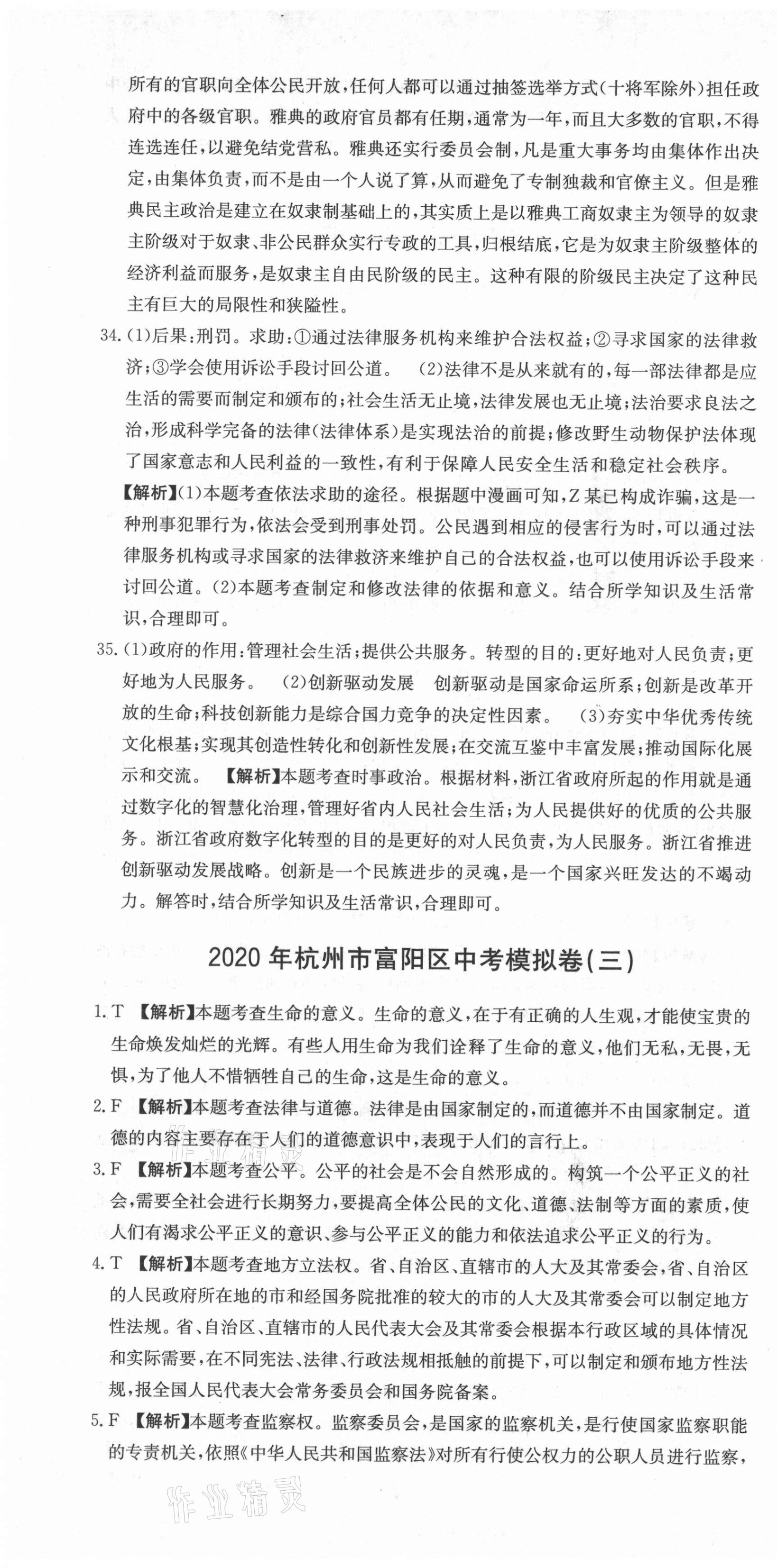 2021年杭州名校中考模擬試卷匯編歷史與社會道德與法治 參考答案第19頁