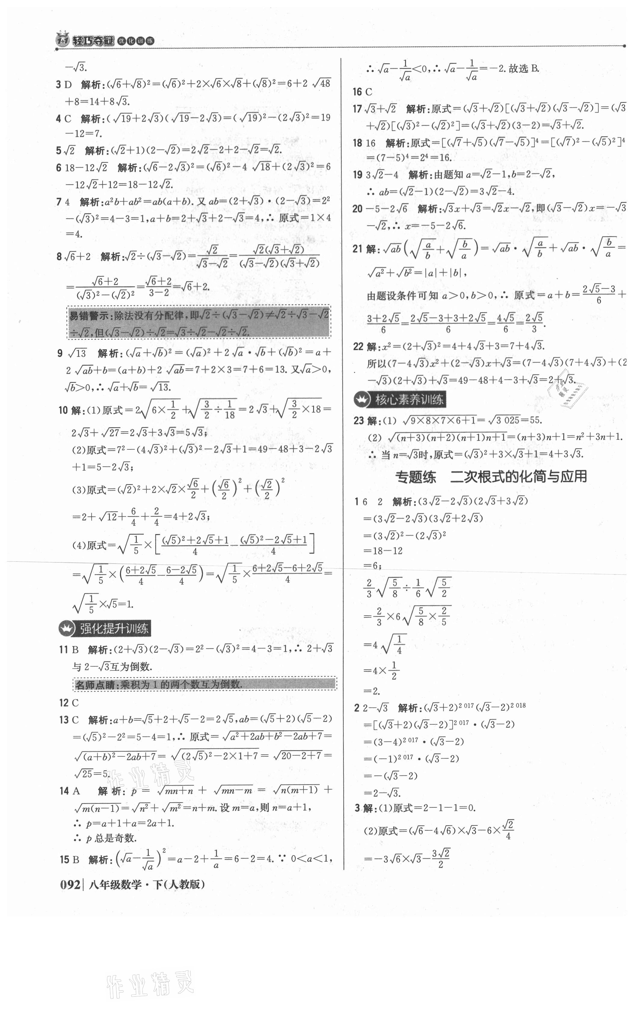 2021年1加1轻巧夺冠优化训练八年级数学下册人教版双色提升版 参考答案第5页