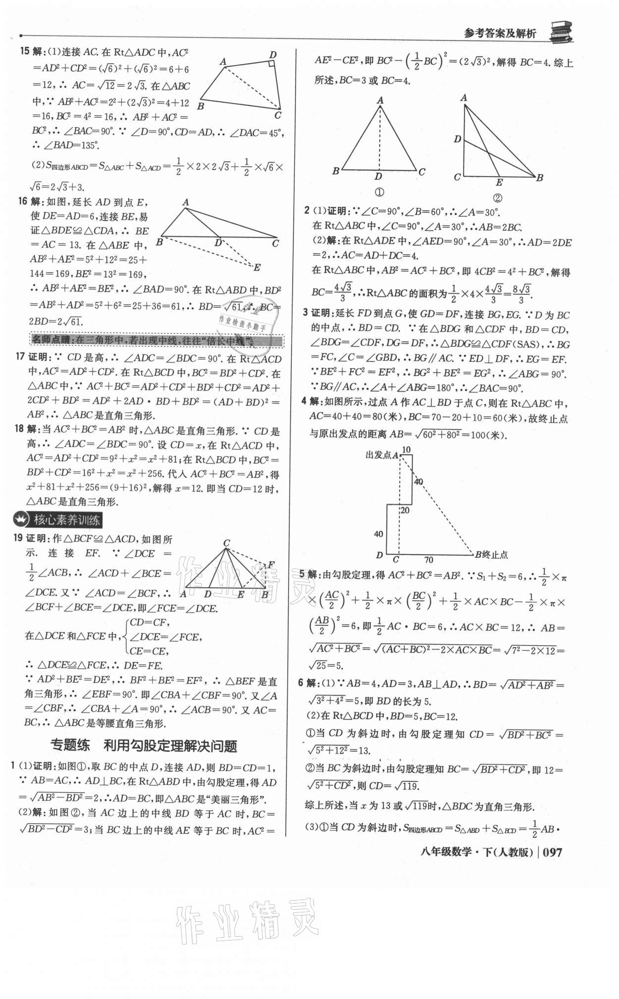 2021年1加1轻巧夺冠优化训练八年级数学下册人教版双色提升版 参考答案第10页