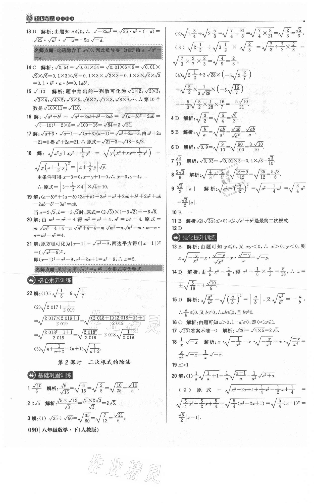 2021年1加1轻巧夺冠优化训练八年级数学下册人教版双色提升版 参考答案第3页