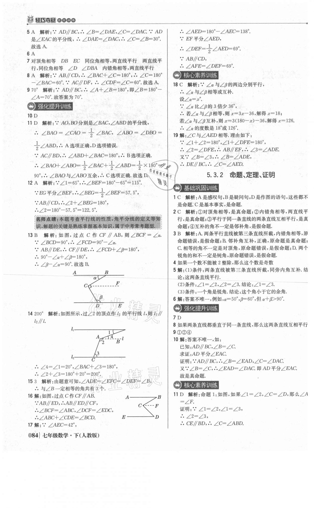 2021年1加1輕巧奪冠優(yōu)化訓(xùn)練七年級(jí)數(shù)學(xué)下冊(cè)人教版雙色提升版 第5頁(yè)