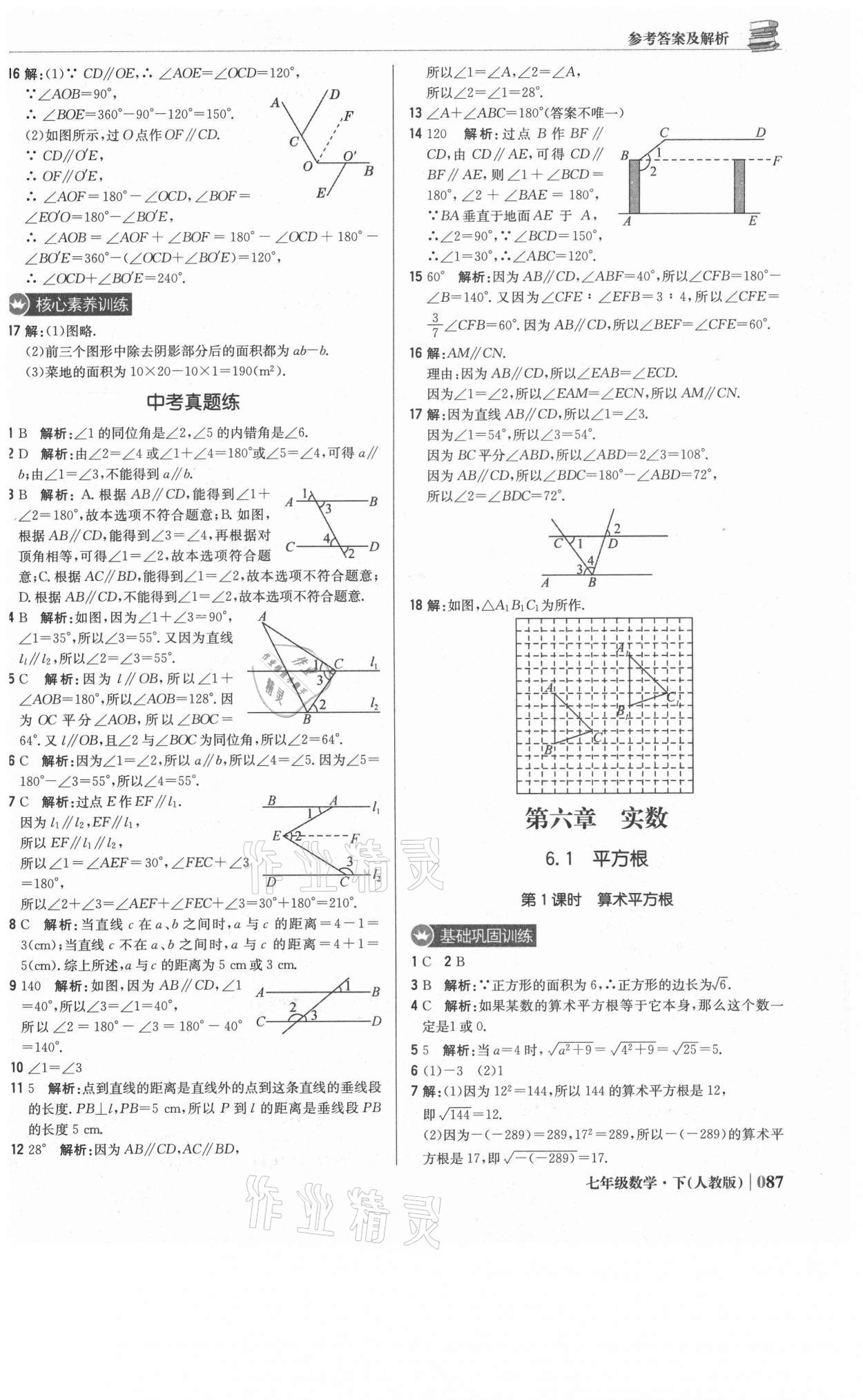 2021年1加1輕巧奪冠優(yōu)化訓(xùn)練七年級數(shù)學(xué)下冊人教版雙色提升版 第8頁