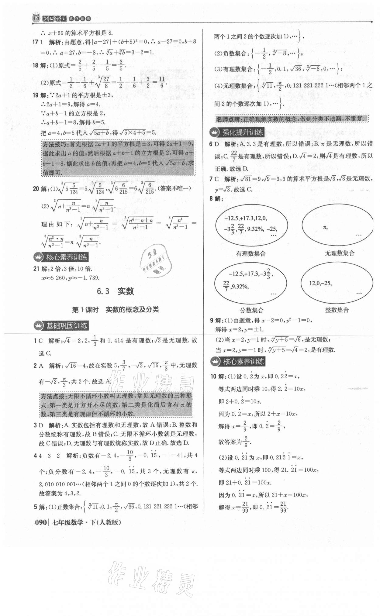 2021年1加1輕巧奪冠優(yōu)化訓(xùn)練七年級數(shù)學(xué)下冊人教版雙色提升版 第11頁