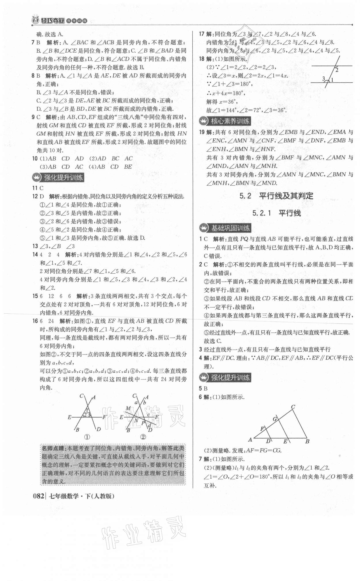 2021年1加1輕巧奪冠優(yōu)化訓(xùn)練七年級(jí)數(shù)學(xué)下冊(cè)人教版雙色提升版 第3頁(yè)