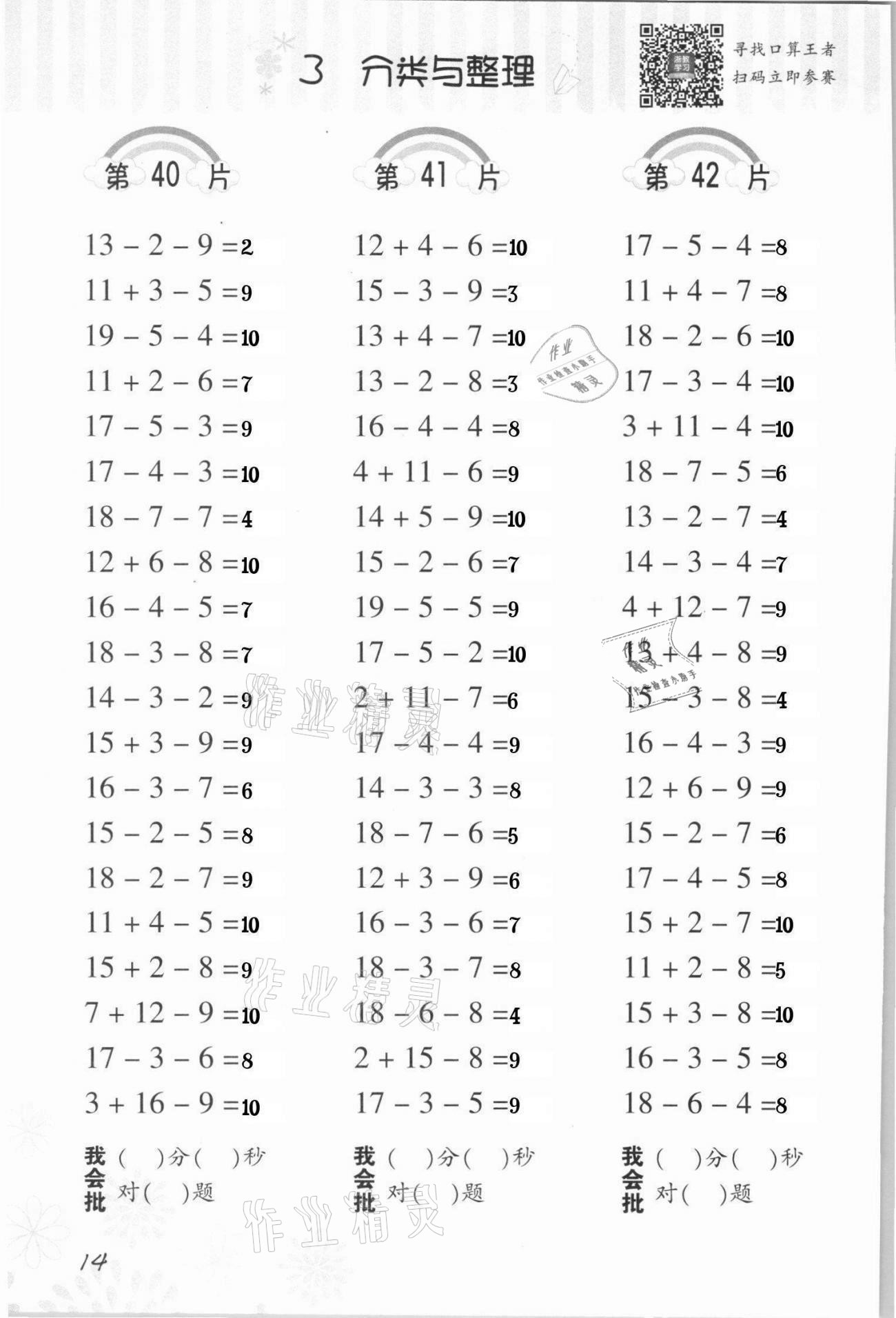 2021年小學(xué)數(shù)學(xué)口算訓(xùn)練一年級下冊人教版 參考答案第14頁