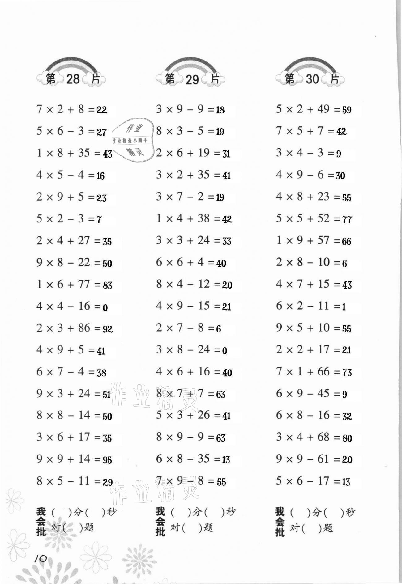 2021年小学数学口算训练二年级下册人教版 参考答案第10页