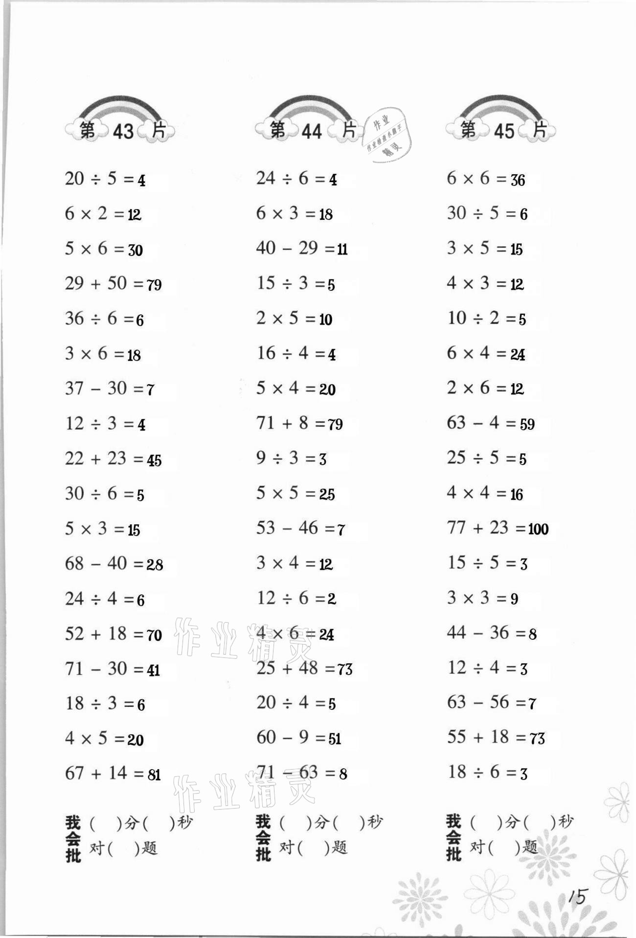 2022年口算训练二年级数学下册人教版 第15页