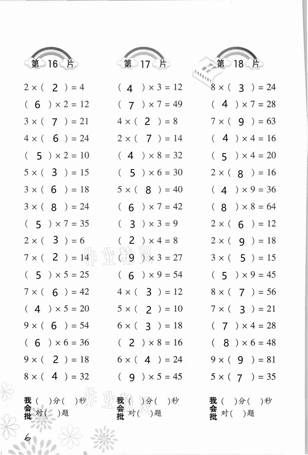 2022年口算训练二年级数学下册人教版 第6页