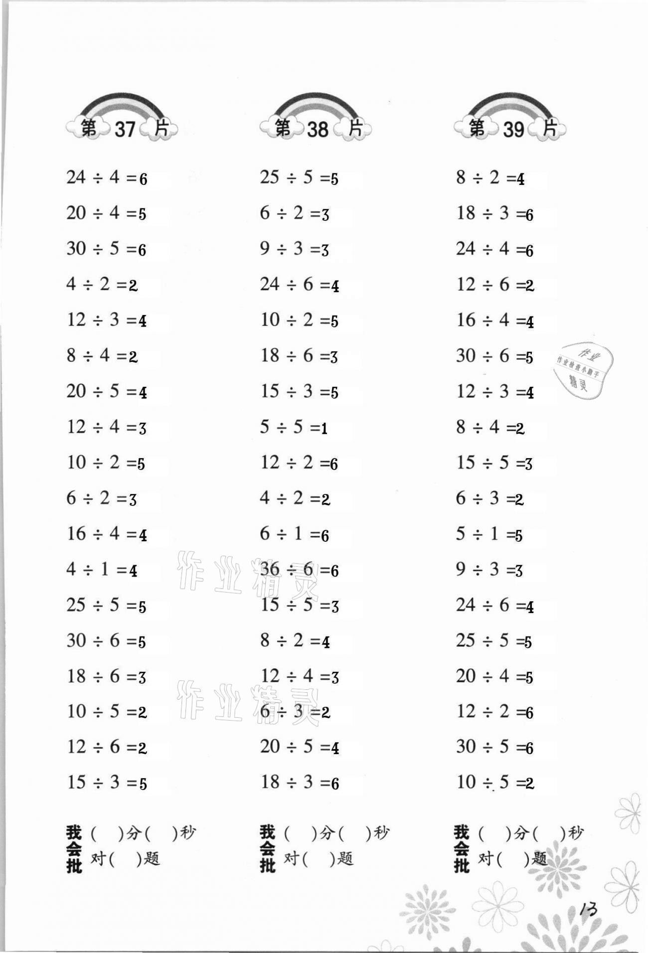 2022年口算训练二年级数学下册人教版 第13页