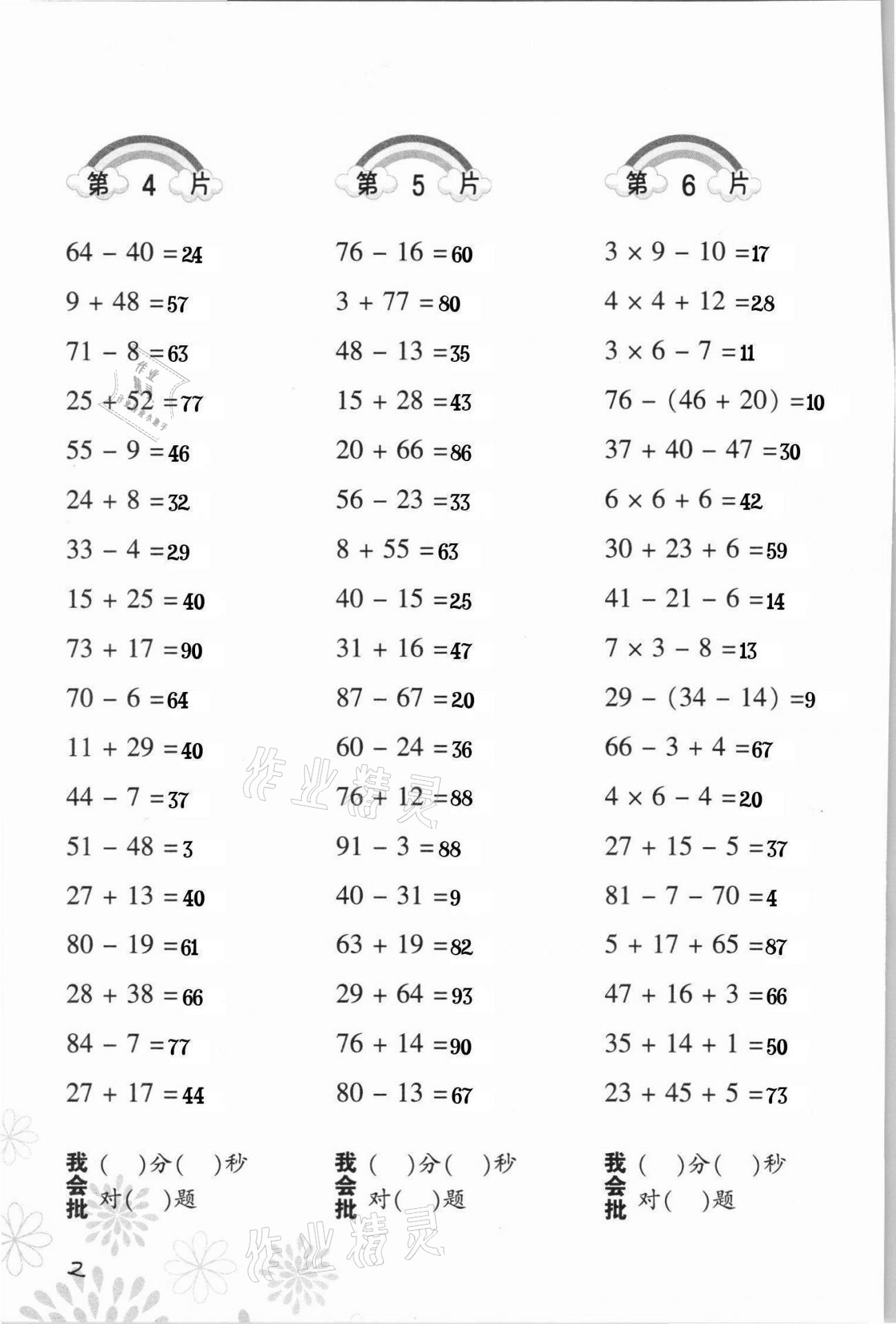 2021年小学数学口算训练二年级下册人教版 参考答案第2页