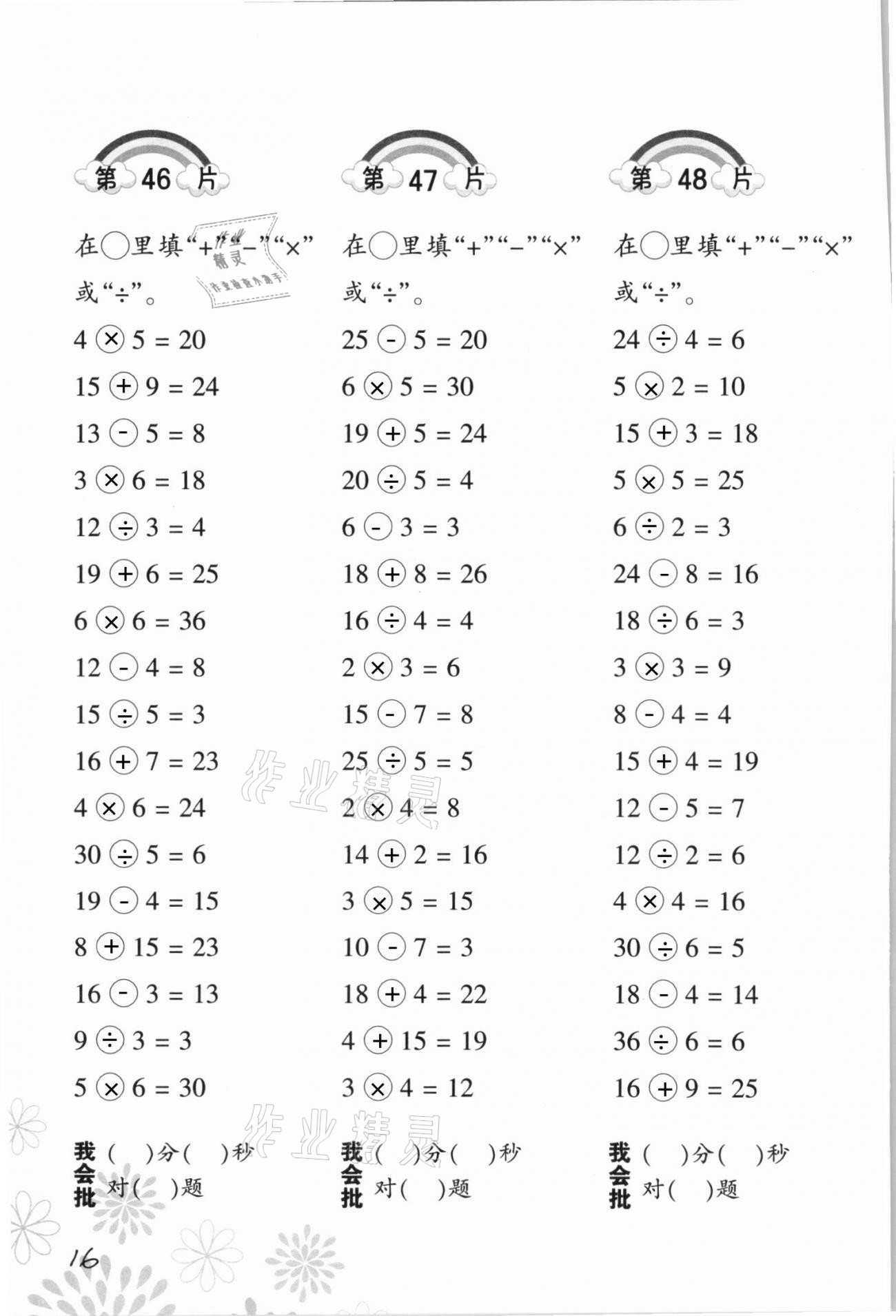 2021年小学数学口算训练二年级下册人教版 参考答案第16页