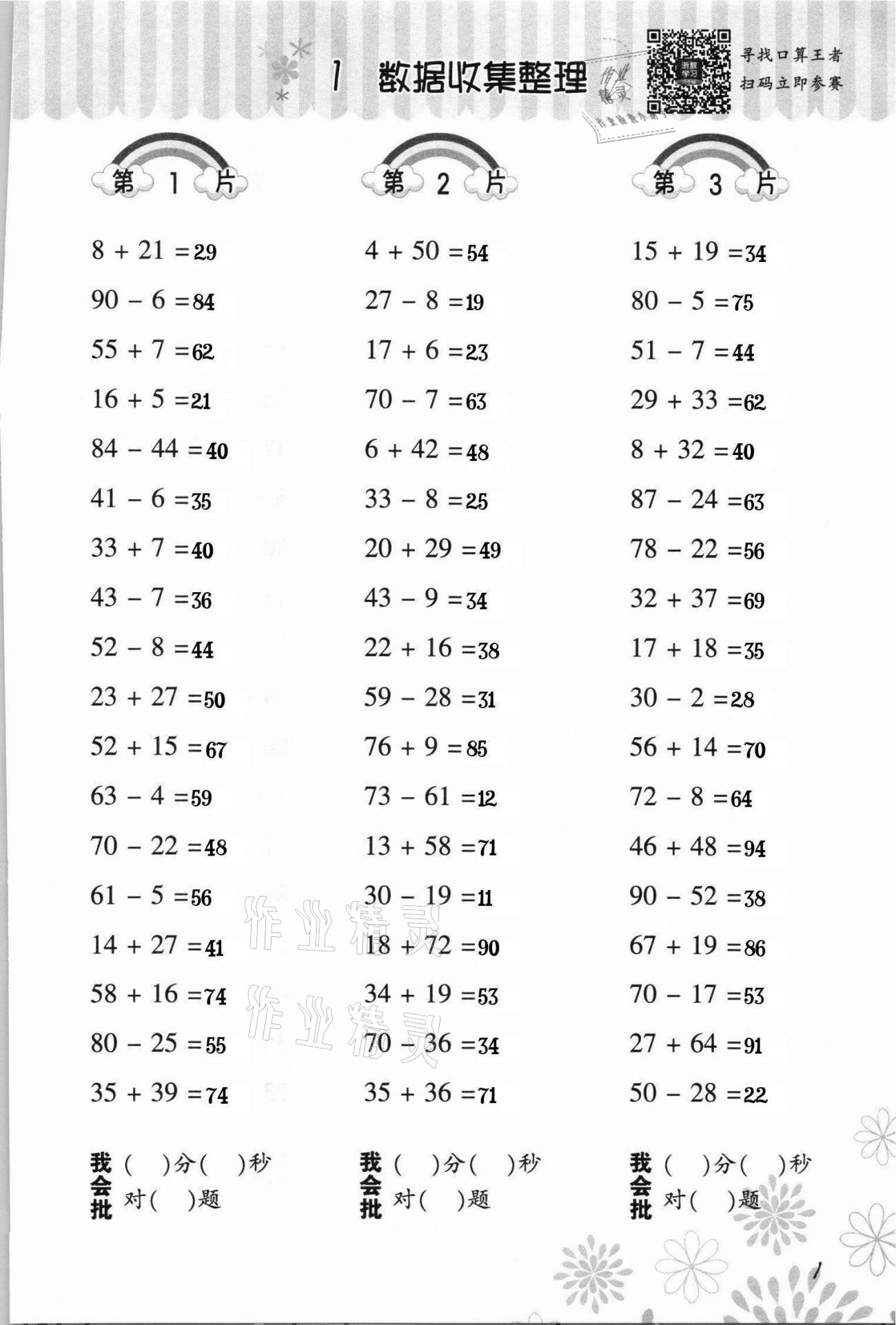 2021年小学数学口算训练二年级下册人教版 参考答案第1页