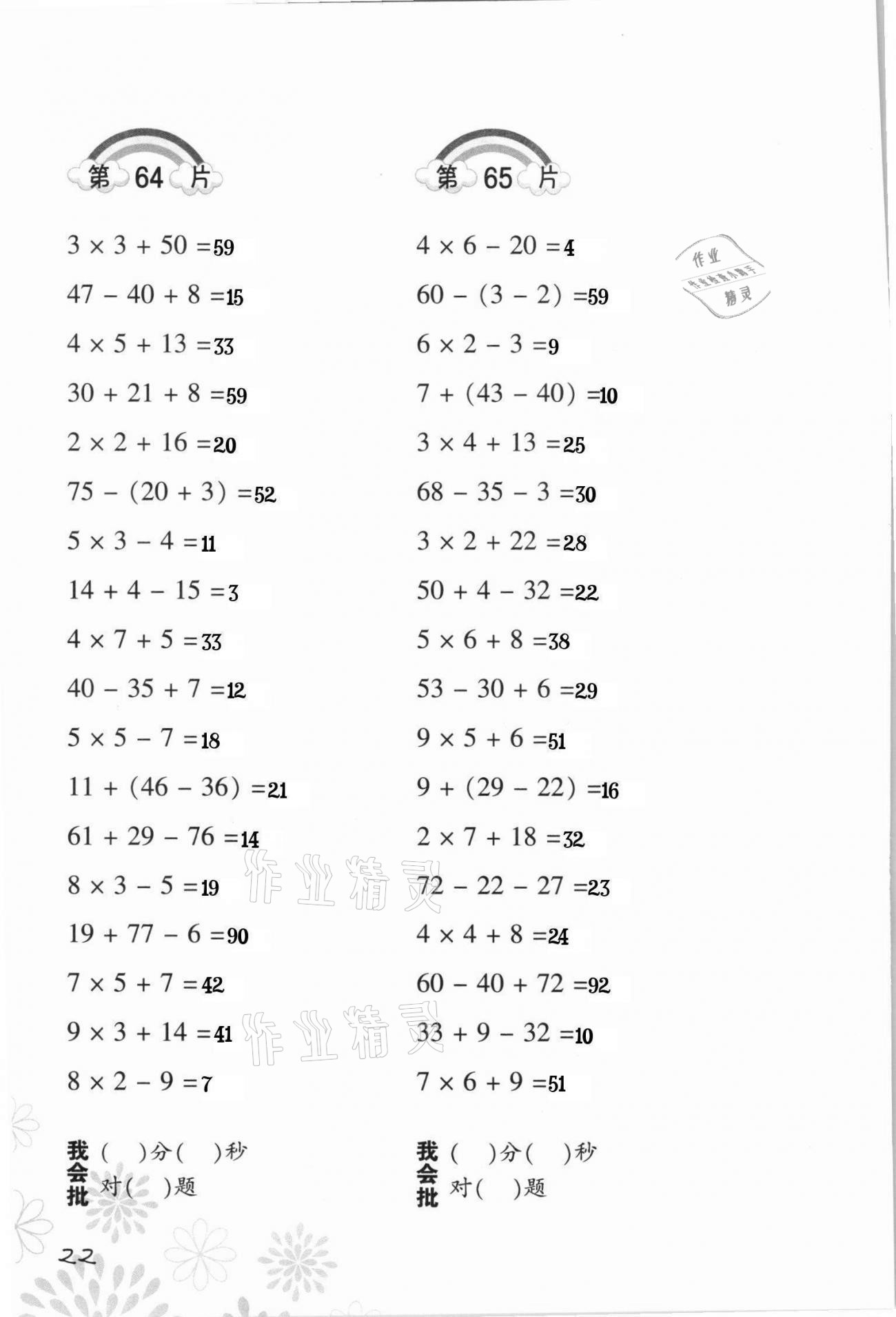 2021年小学数学口算训练二年级下册人教版 参考答案第22页