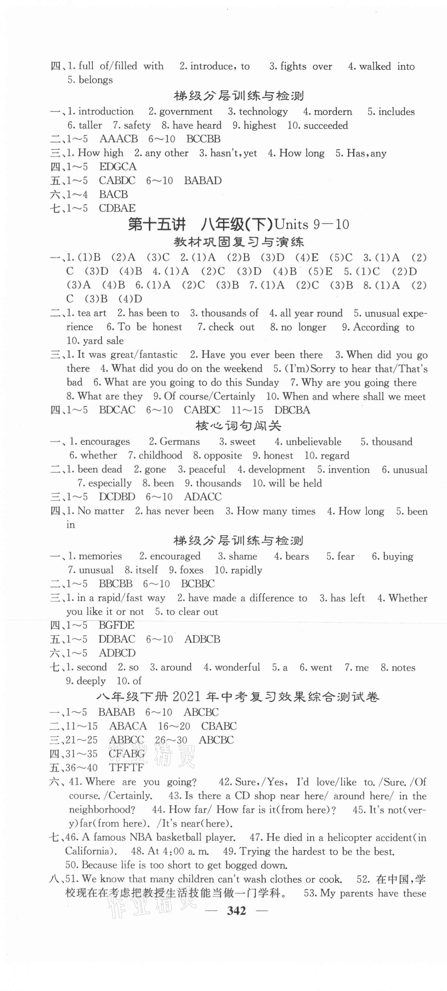 2021年中考新航線英語人教版岳陽專版 第10頁