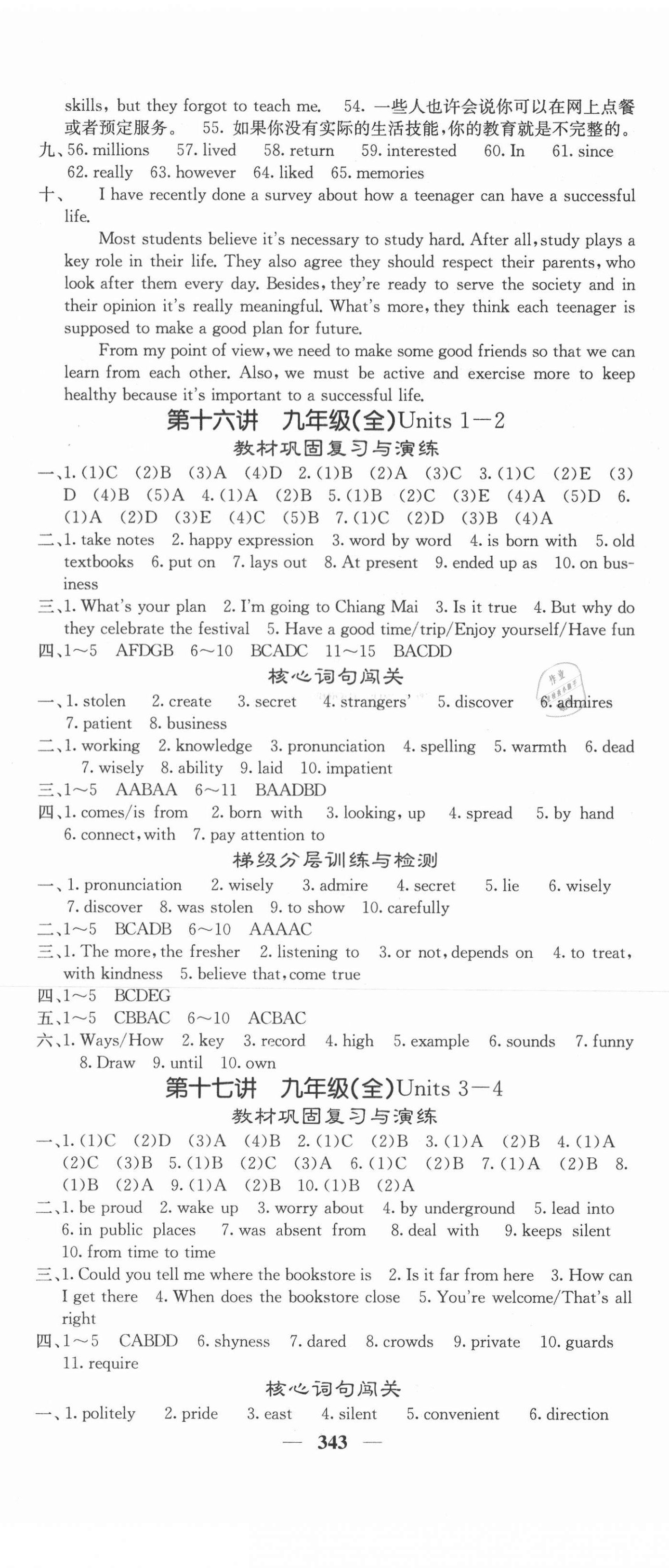 2021年中考新航線英語人教版岳陽專版 第11頁