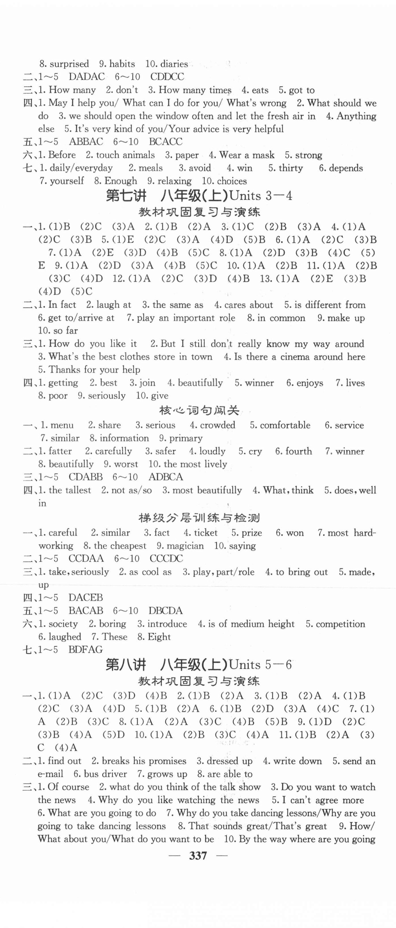 2021年中考新航線英語人教版岳陽專版 第5頁