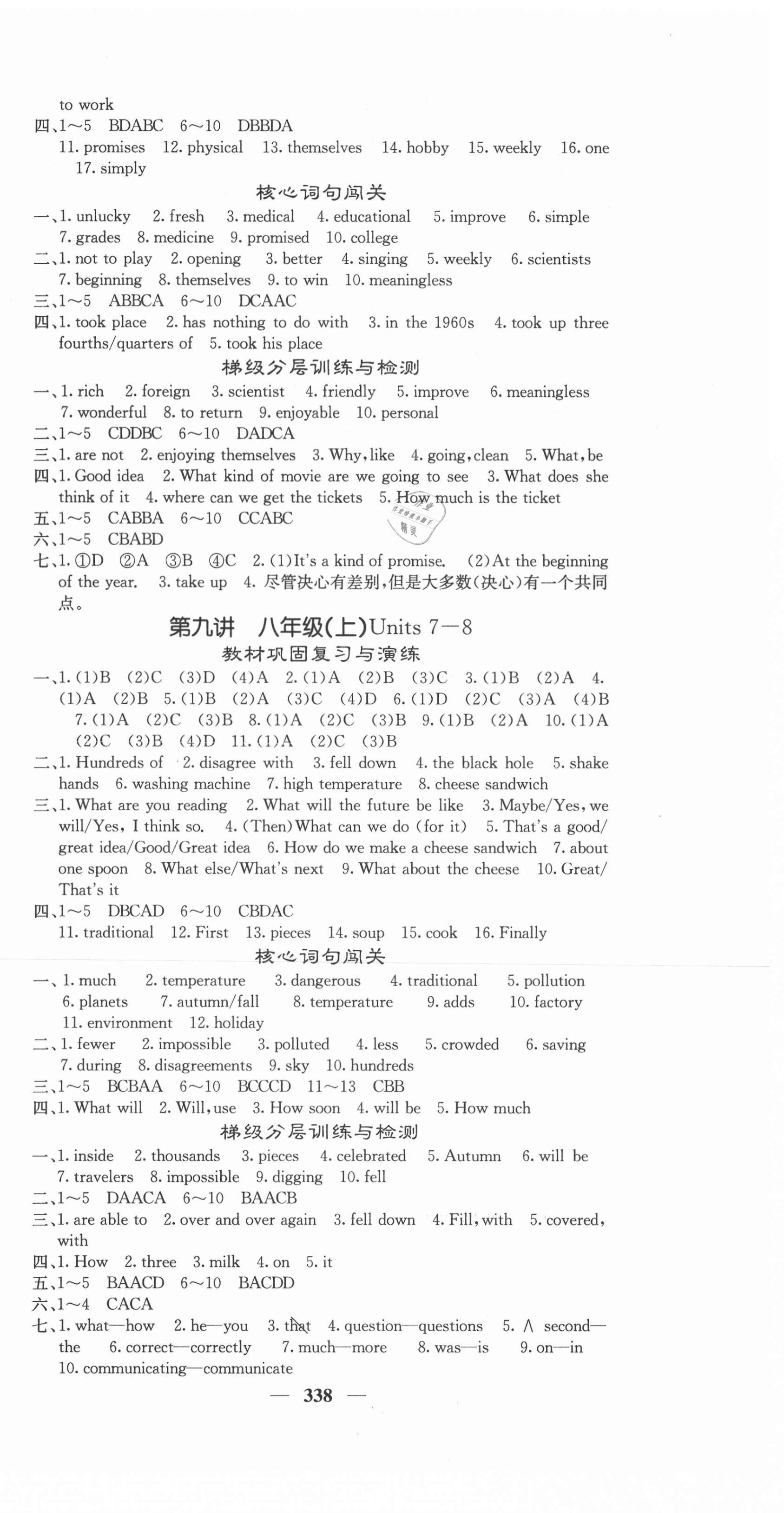 2021年中考新航線英語人教版岳陽專版 第6頁