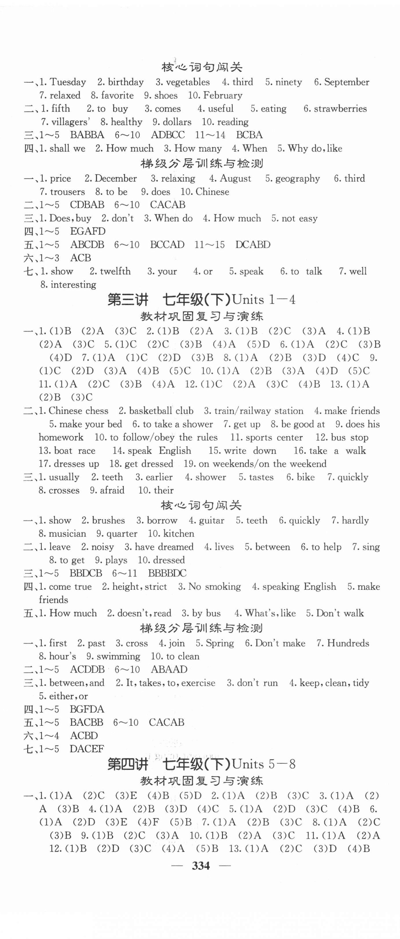 2021年中考新航線英語人教版岳陽專版 第2頁