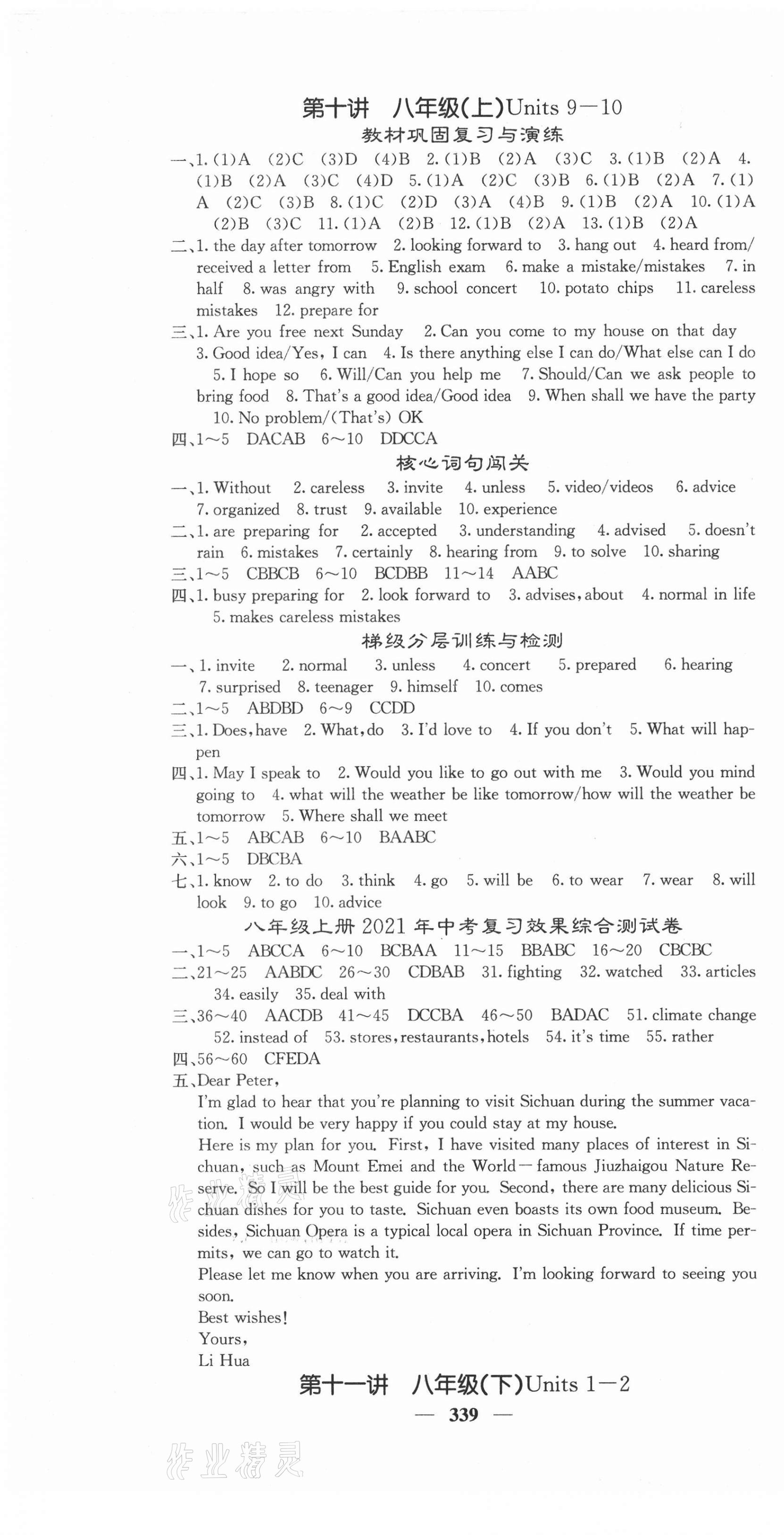 2021年中考新航線英語人教版岳陽專版 第7頁